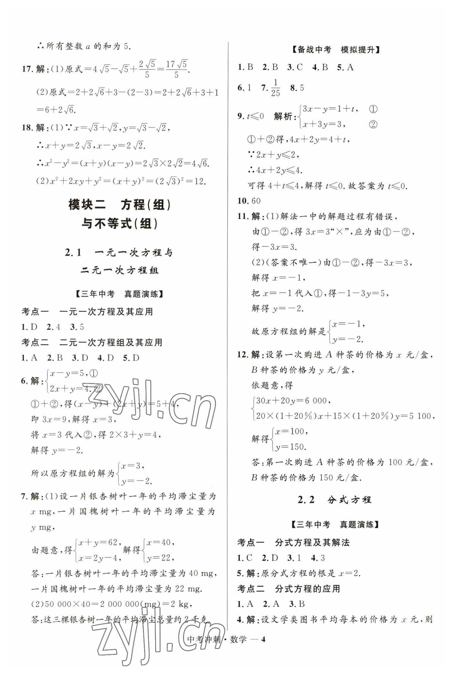 2023年夺冠百分百中考冲刺数学福建专版 第4页