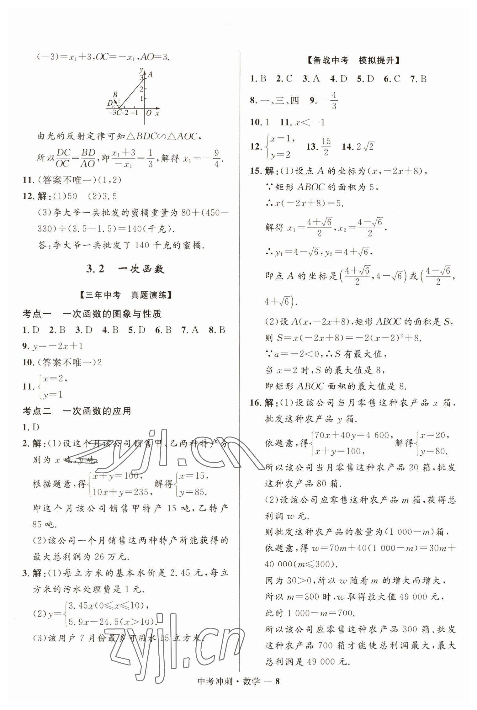 2023年夺冠百分百中考冲刺数学福建专版 第8页