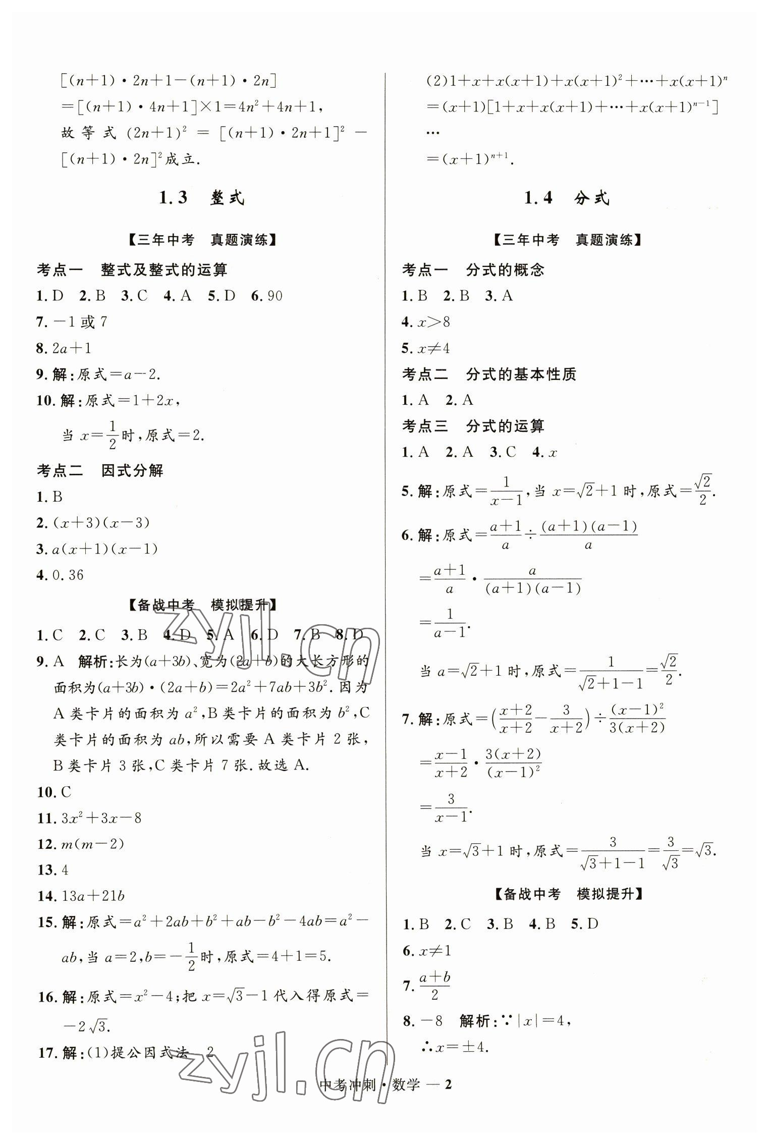 2023年夺冠百分百中考冲刺数学福建专版 第2页