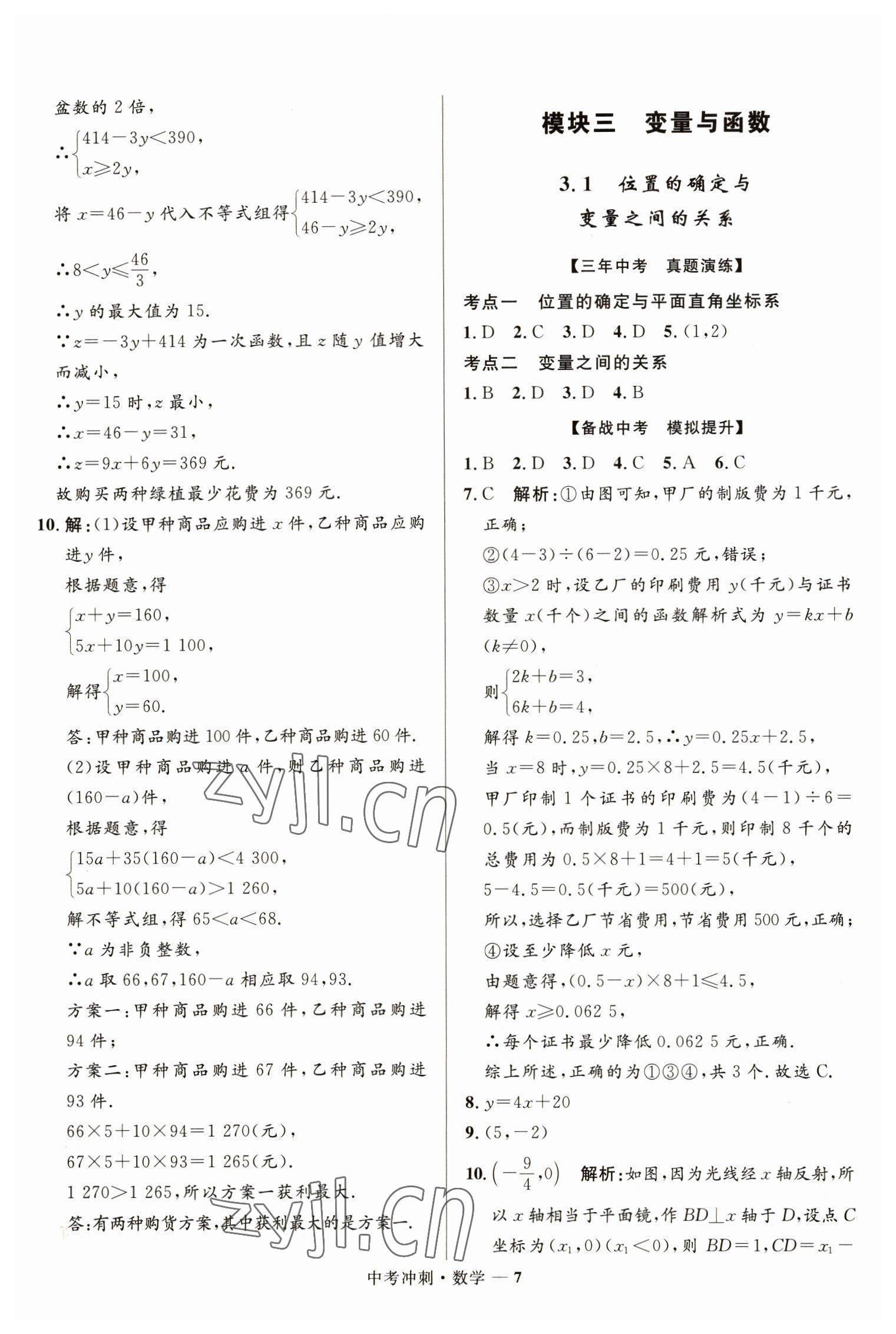 2023年夺冠百分百中考冲刺数学福建专版 第7页