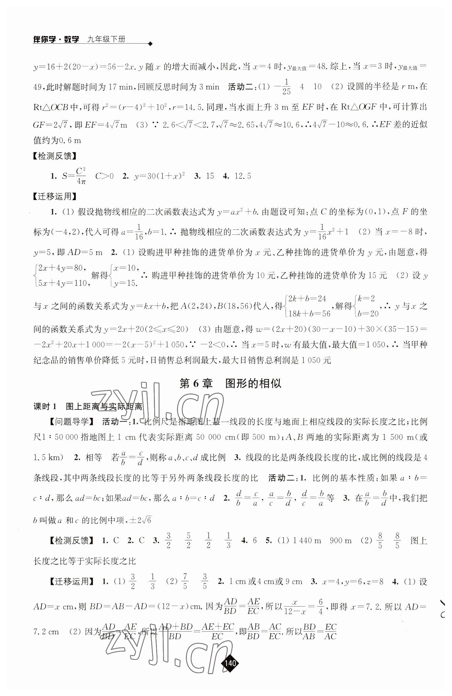 2023年伴你學九年級數學下冊蘇科版 第6頁