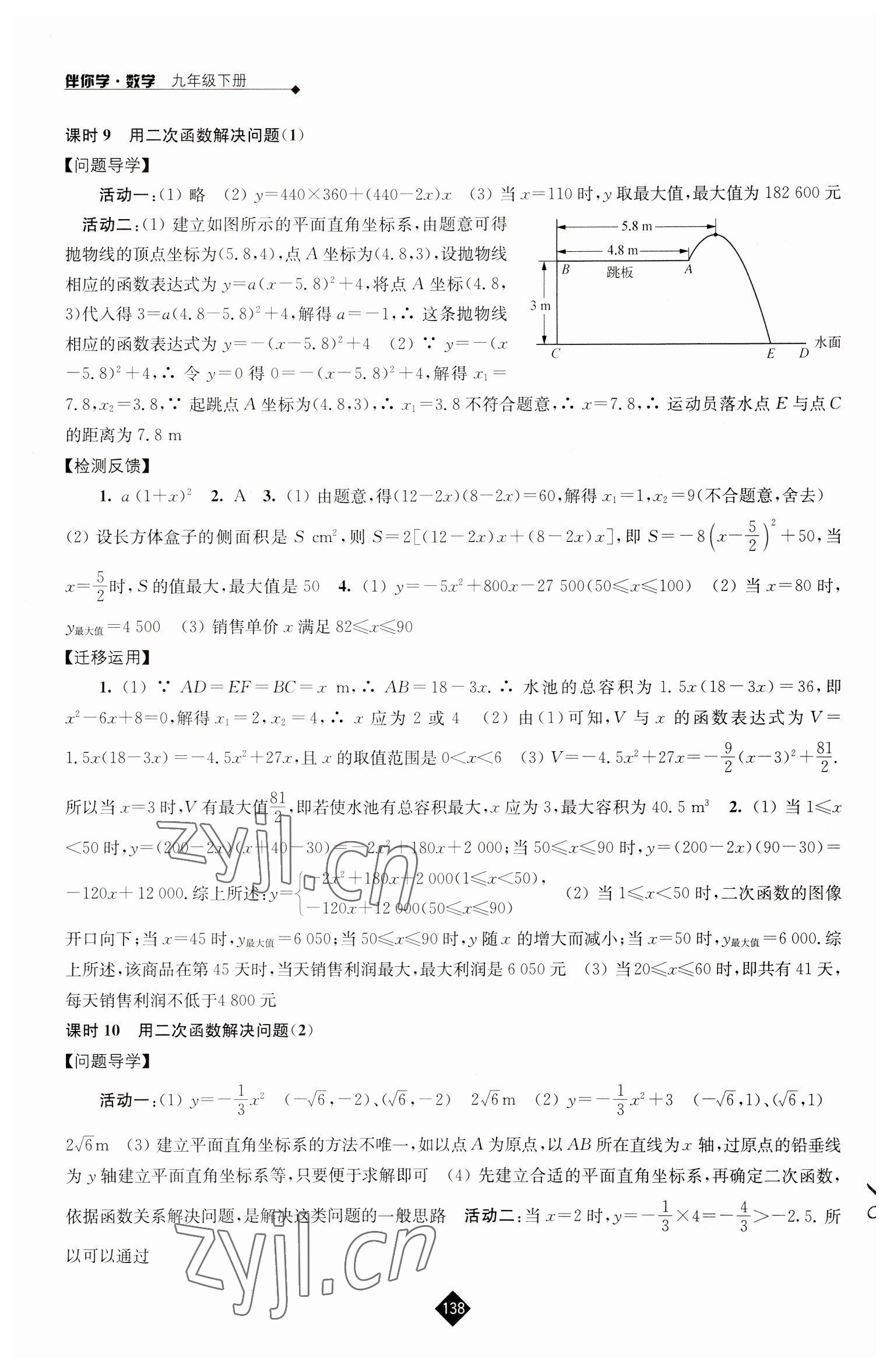 2023年伴你學(xué)九年級(jí)數(shù)學(xué)下冊(cè)蘇科版 第4頁(yè)