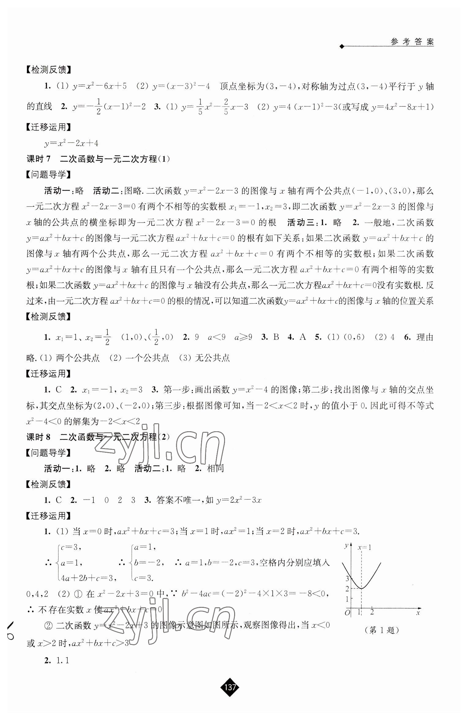 2023年伴你學九年級數(shù)學下冊蘇科版 第3頁