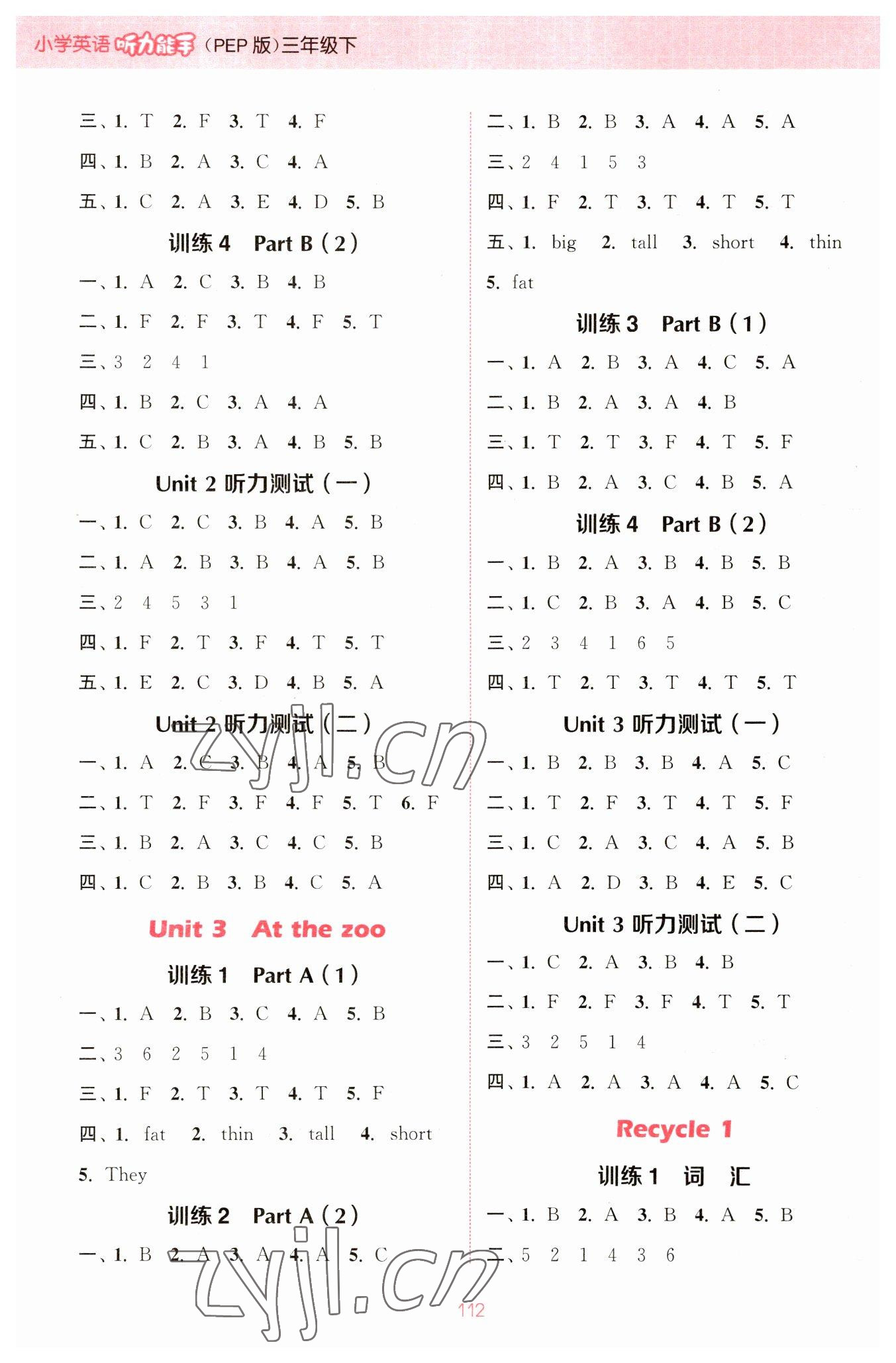 2023年通城学典小学英语听力能手三年级下册人教版 参考答案第2页