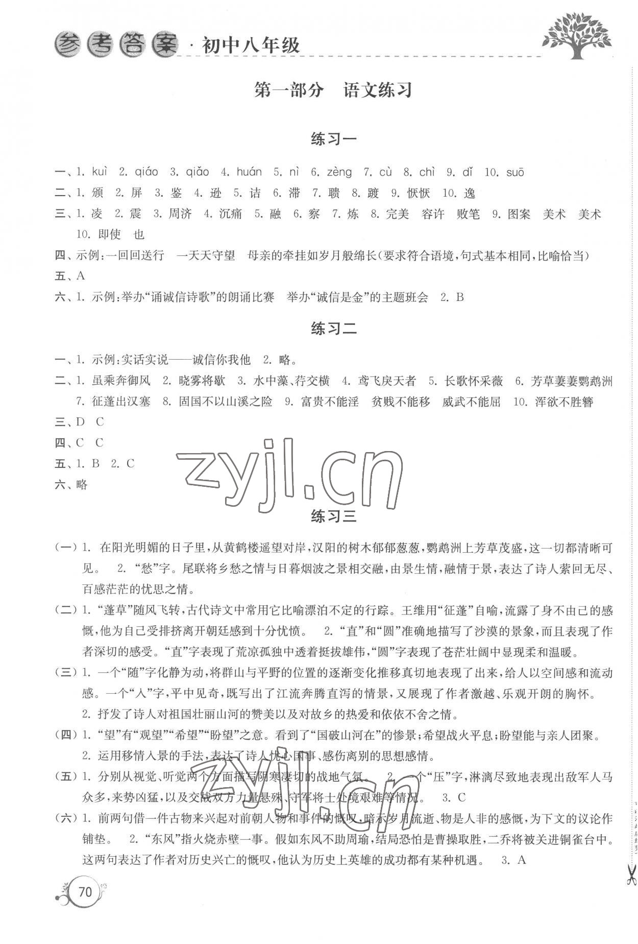 2023年寒假學習生活八年級合訂本譯林出版社 參考答案第1頁