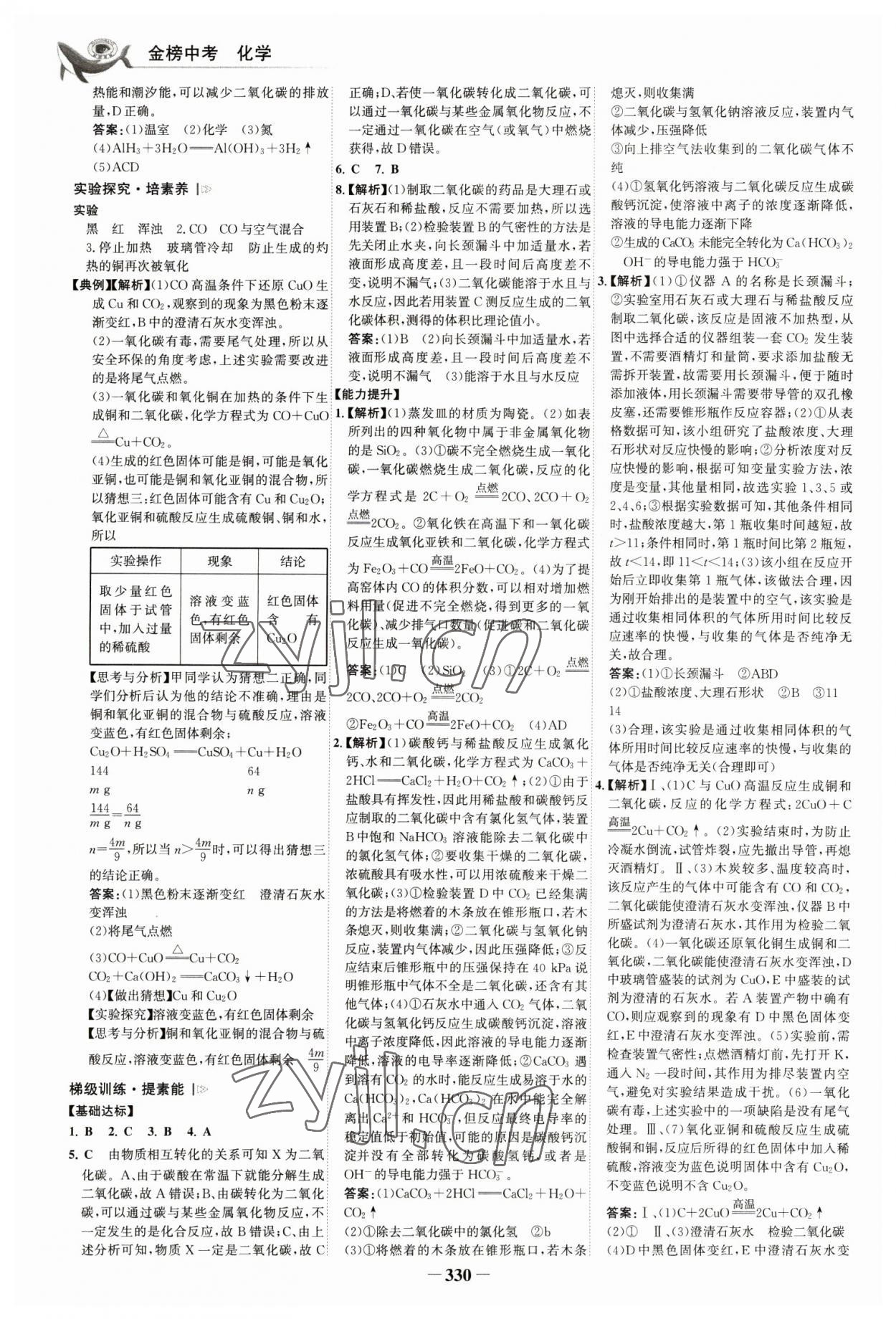 2023年世纪金榜金榜中考化学深圳专版 参考答案第5页