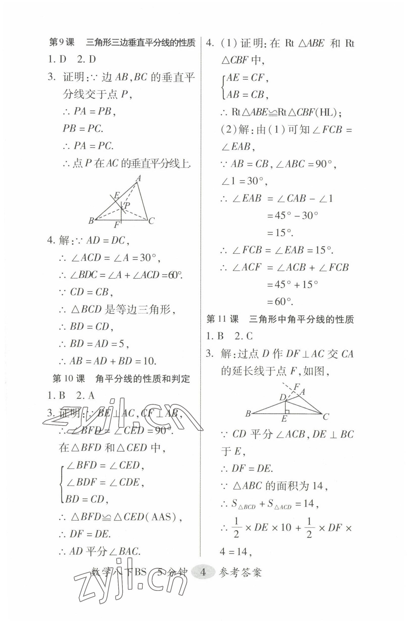 2023年零障碍导教导学案八年级数学下册北师大版答案——青夏教育精英家教网——