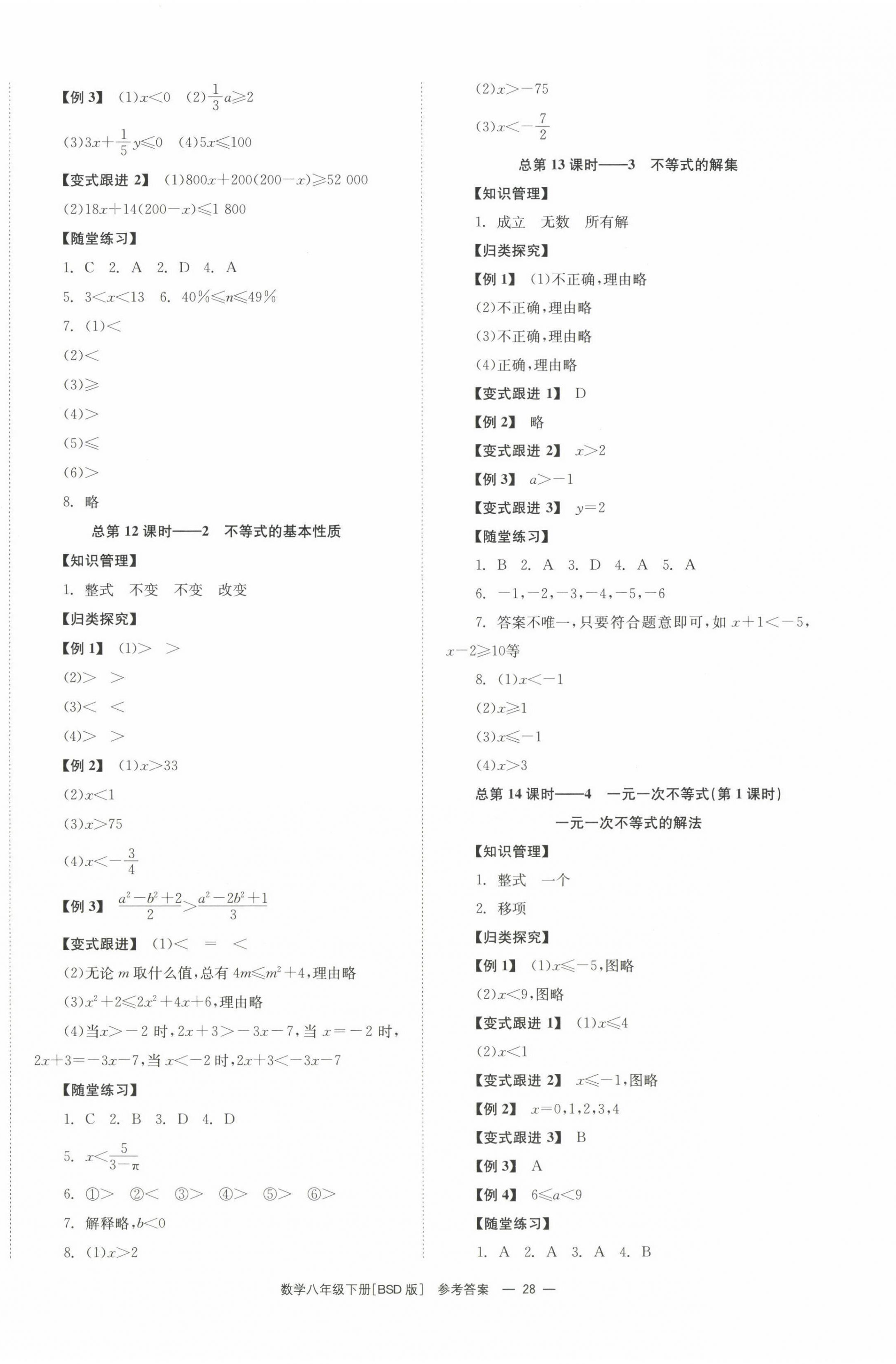 2023年全效學(xué)習(xí)同步學(xué)練測(cè)八年級(jí)數(shù)學(xué)下冊(cè)北師大版 第4頁(yè)