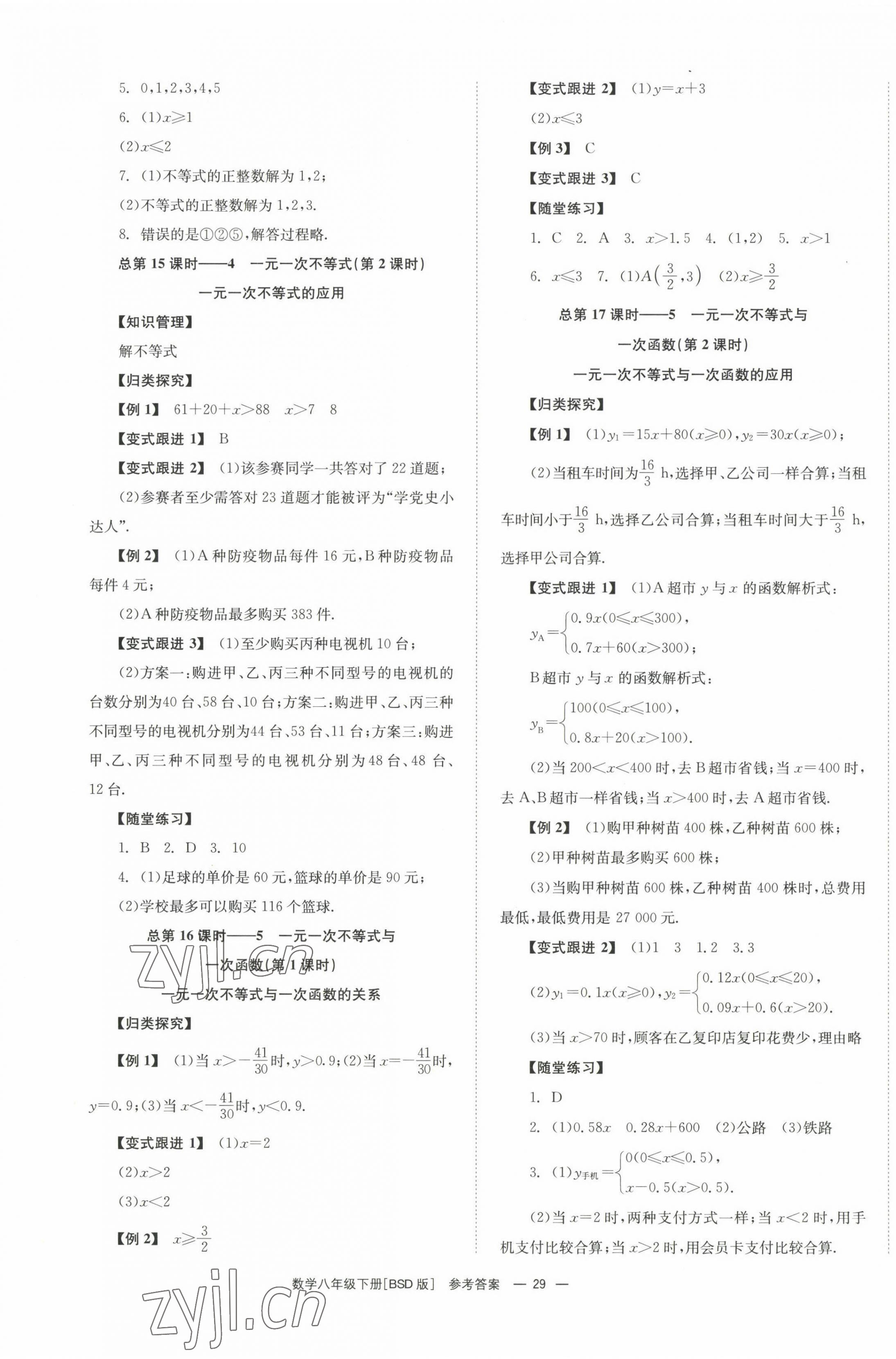 2023年全效学习同步学练测八年级数学下册北师大版 第5页