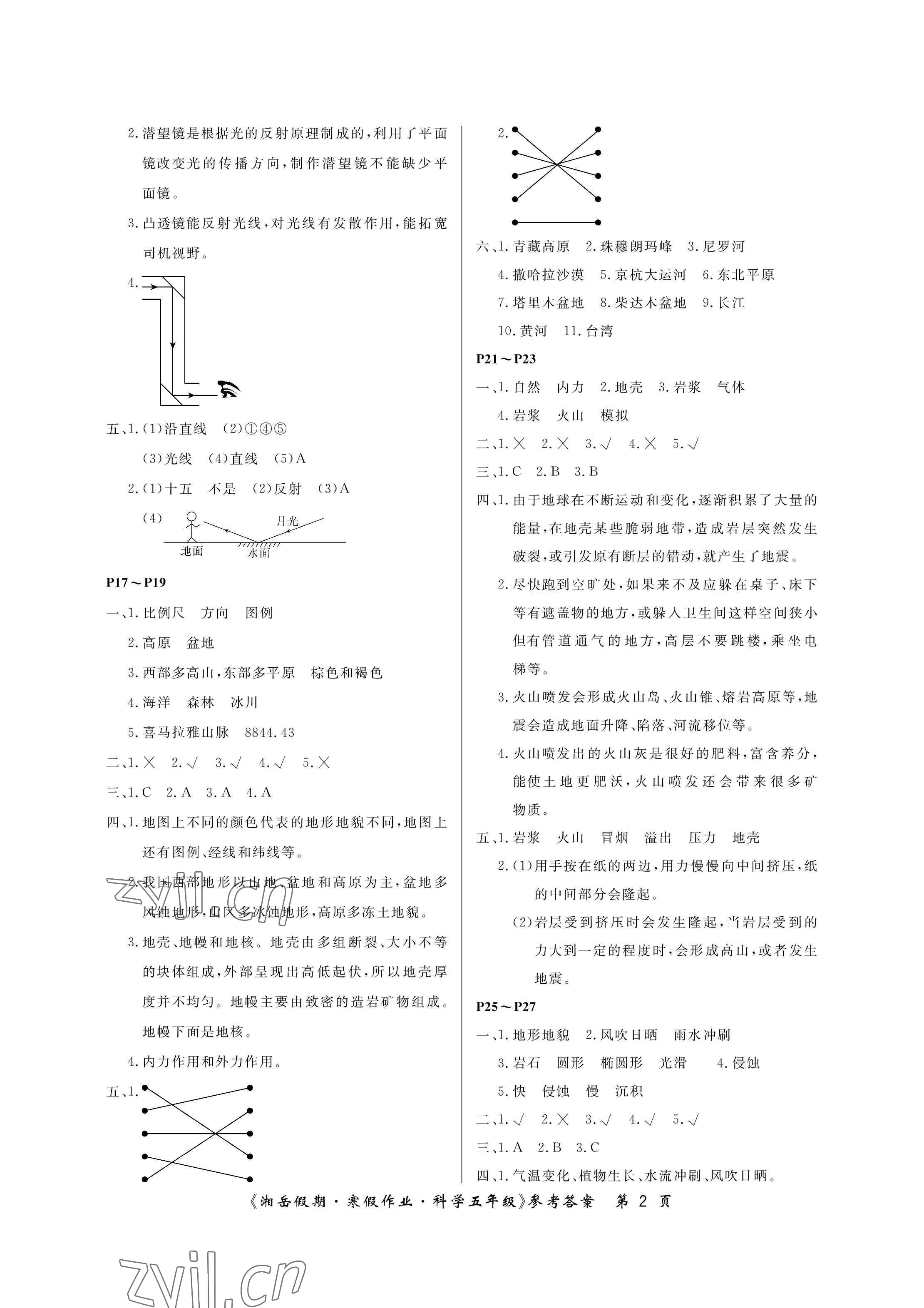 2023年湘岳假期寒假作業(yè)五年級(jí)科學(xué)教科版第五版 參考答案第2頁(yè)