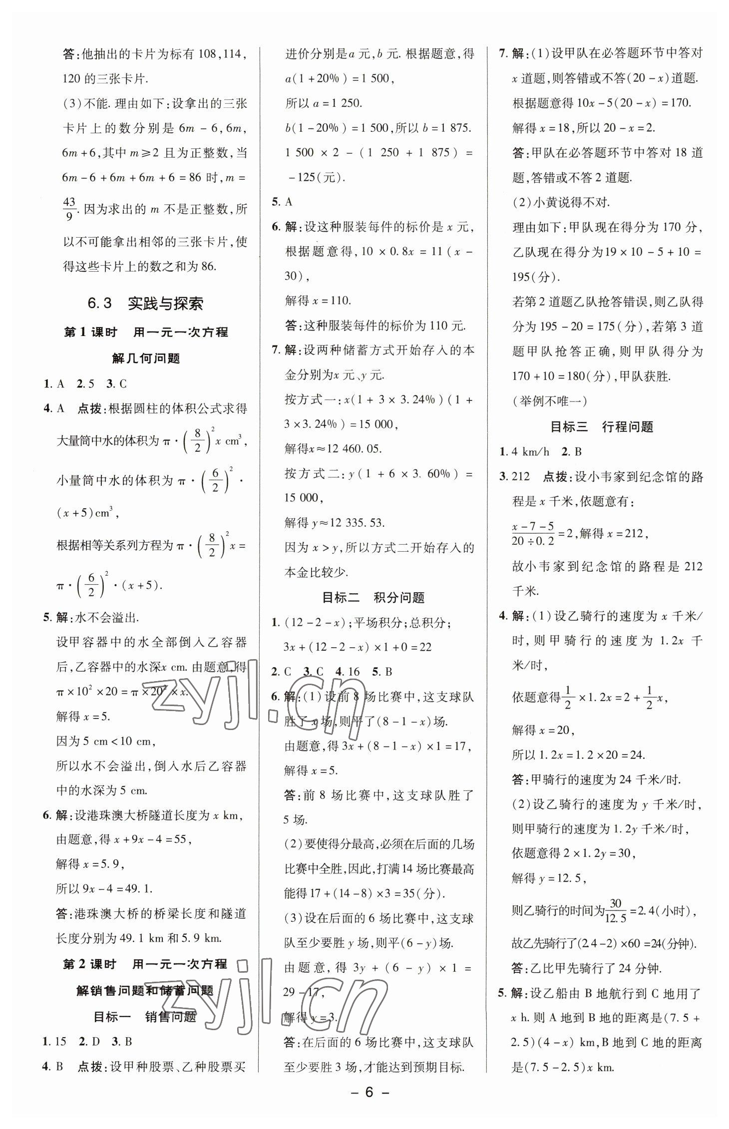 2023年綜合應(yīng)用創(chuàng)新題典中點七年級數(shù)學(xué)下冊華師大版 參考答案第5頁