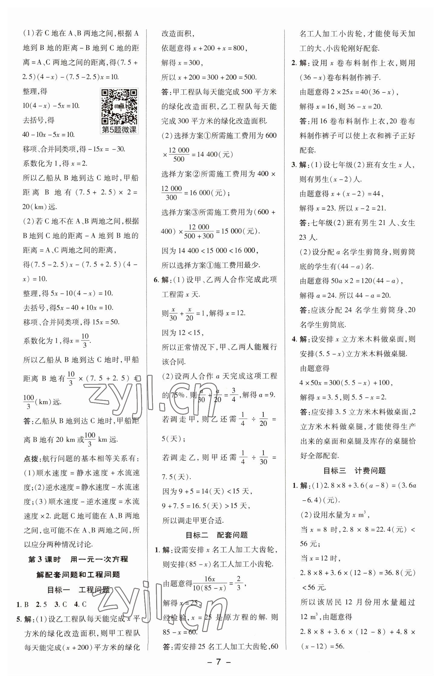 2023年综合应用创新题典中点七年级数学下册华师大版 参考答案第6页