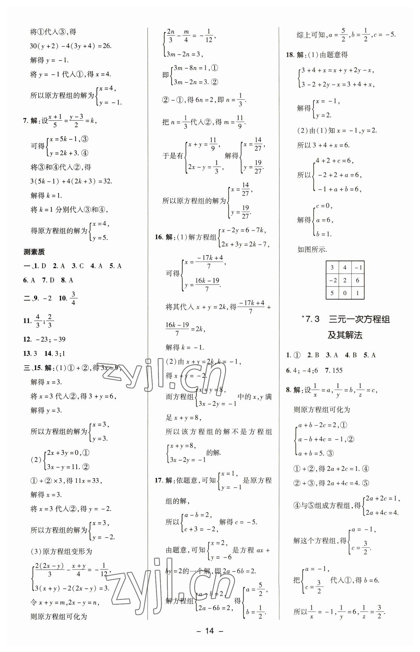 2023年綜合應(yīng)用創(chuàng)新題典中點(diǎn)七年級(jí)數(shù)學(xué)下冊(cè)華師大版 參考答案第13頁(yè)