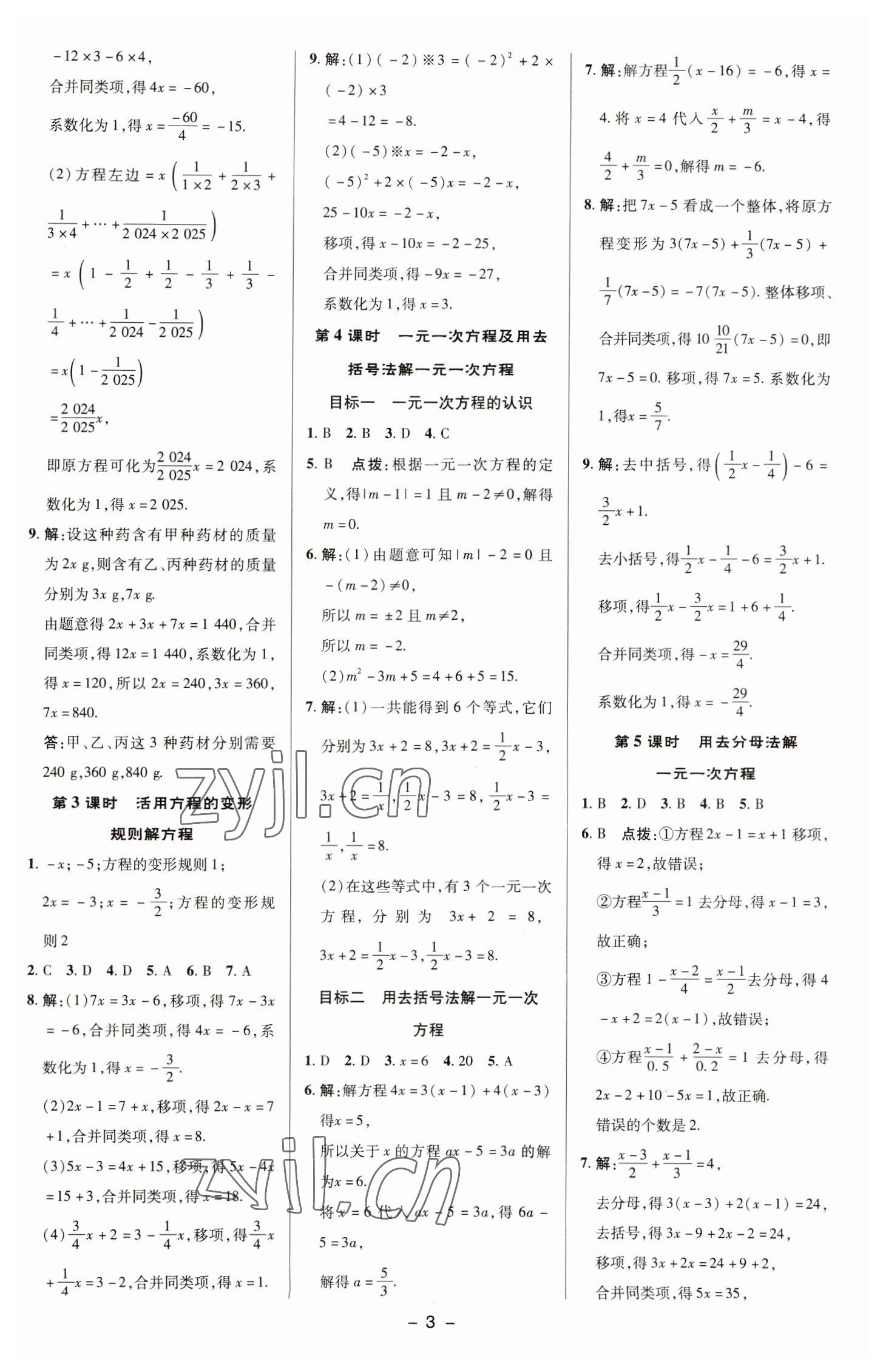 2023年综合应用创新题典中点七年级数学下册华师大版 参考答案第2页