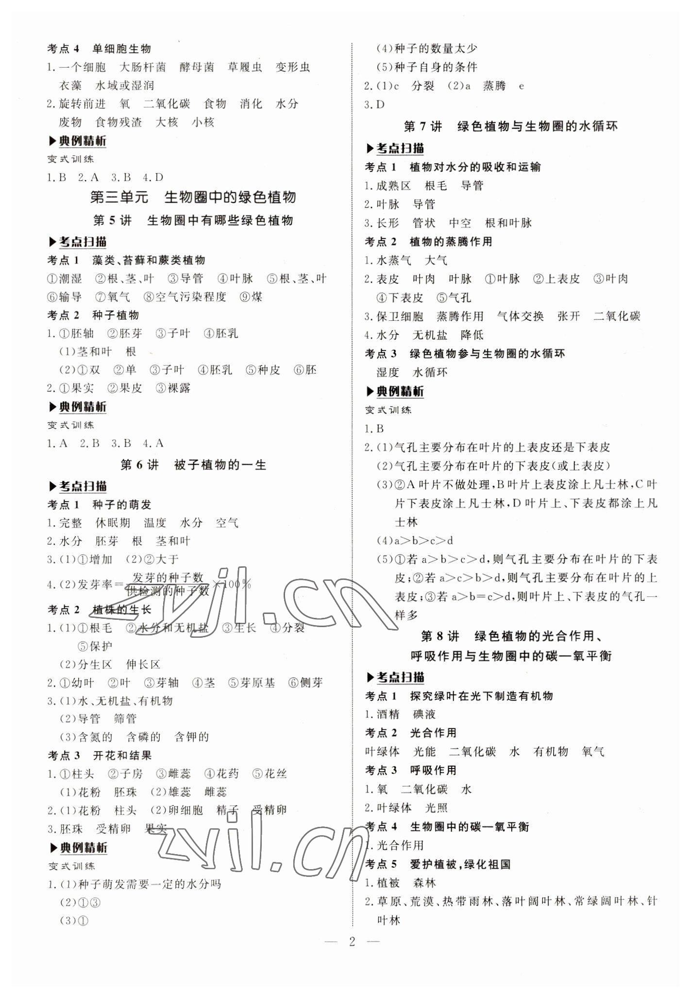 2023年湘岳中考生物湘西专版 参考答案第2页