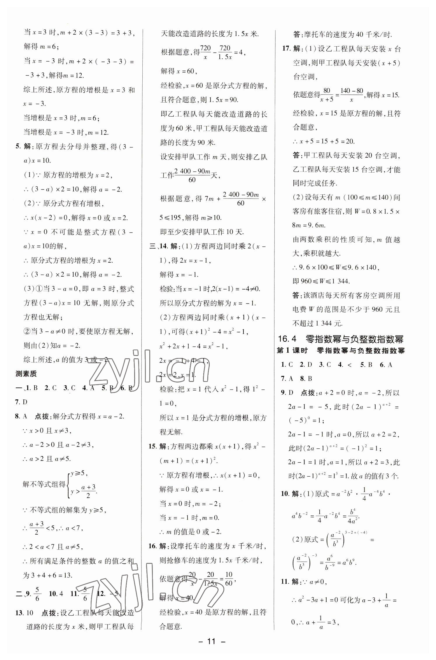 2023年综合应用创新题典中点八年级数学下册华师大版 参考答案第10页