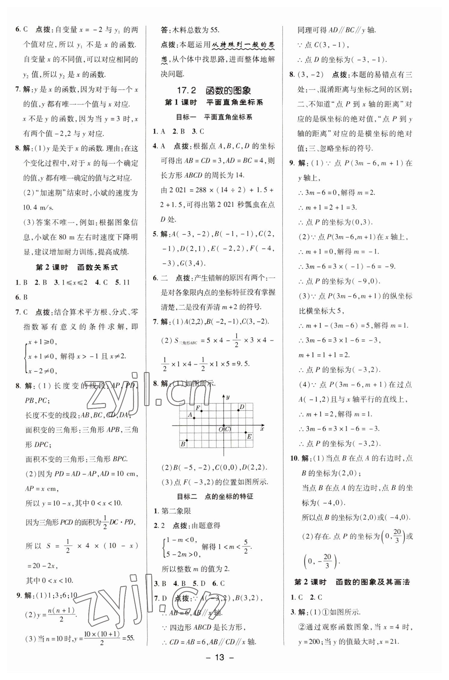 2023年綜合應(yīng)用創(chuàng)新題典中點八年級數(shù)學(xué)下冊華師大版 參考答案第12頁