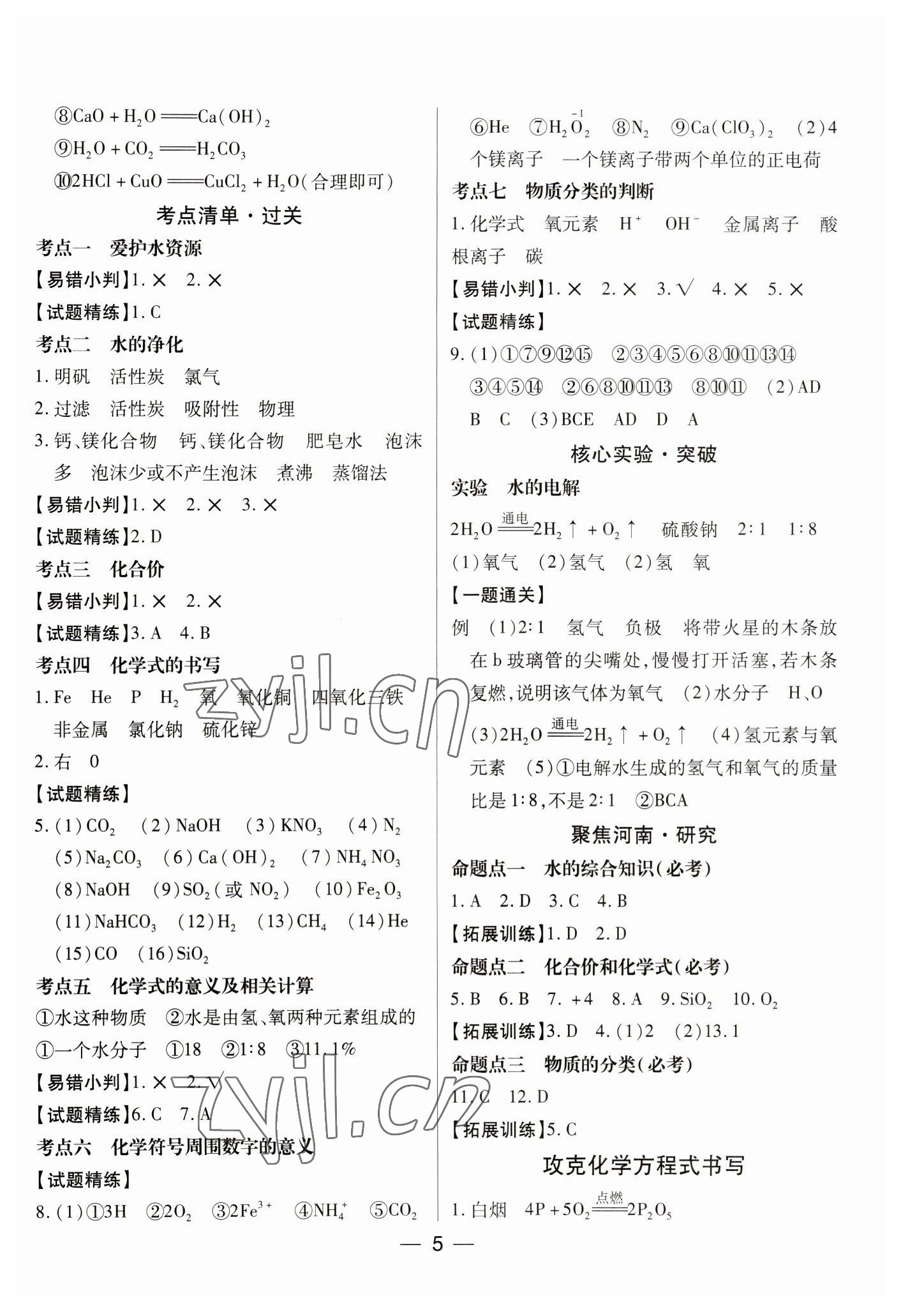 2023年河南易中考化学 第5页