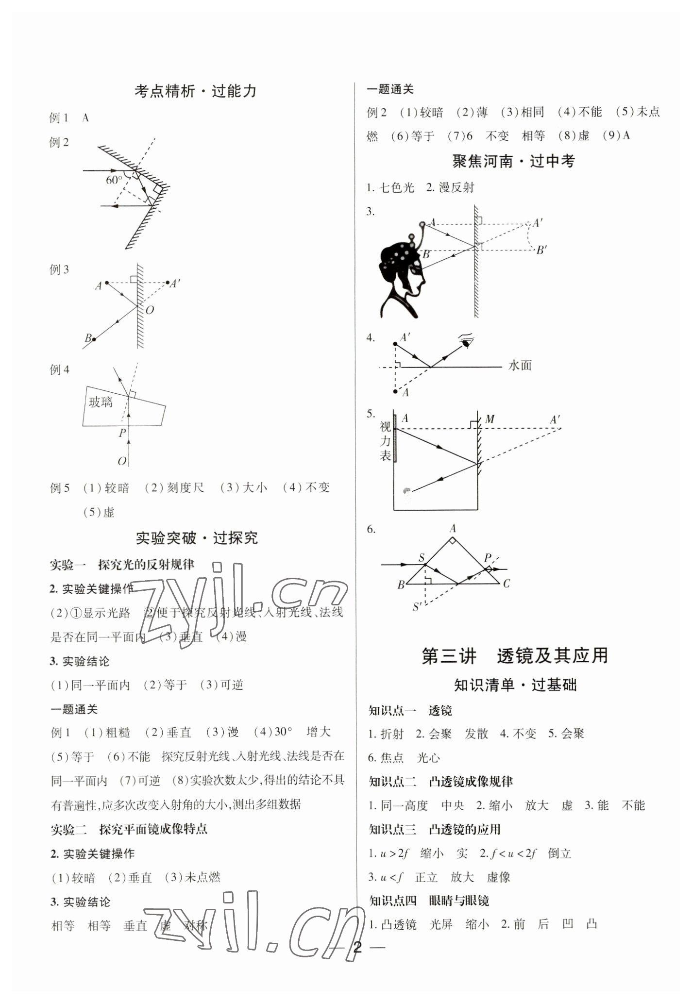 2023年河南易中考物理 第2頁