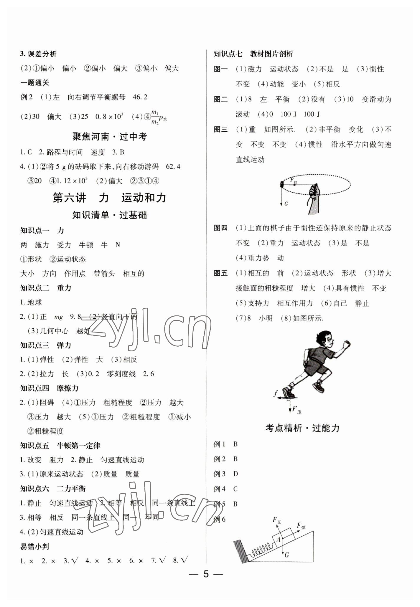 2023年河南易中考物理 第5页