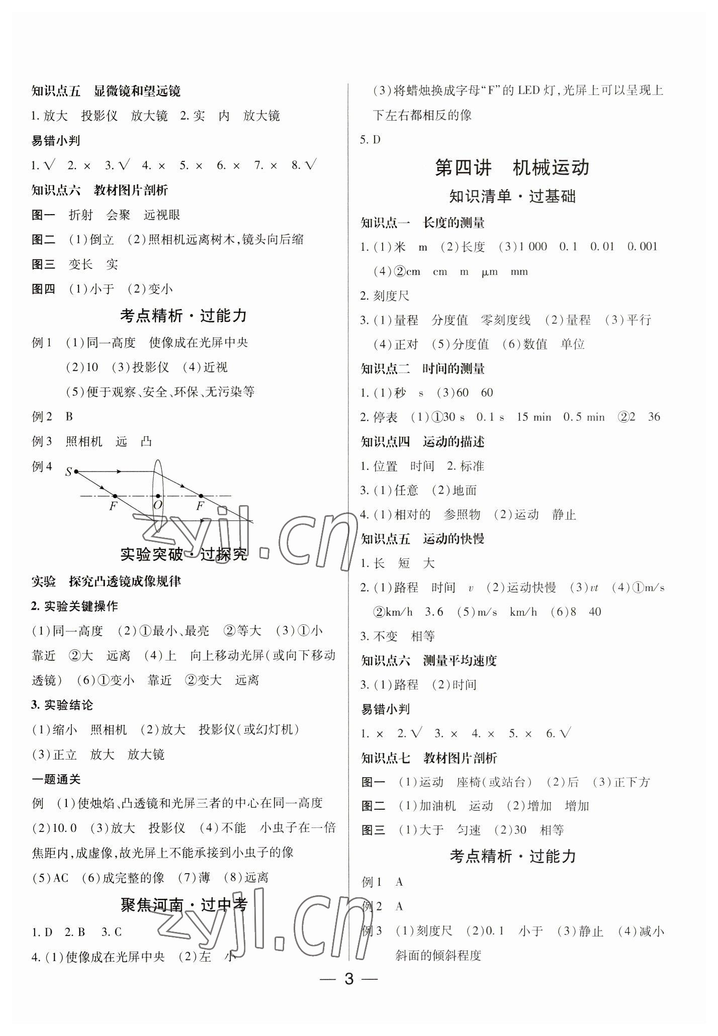 2023年河南易中考物理 第3頁