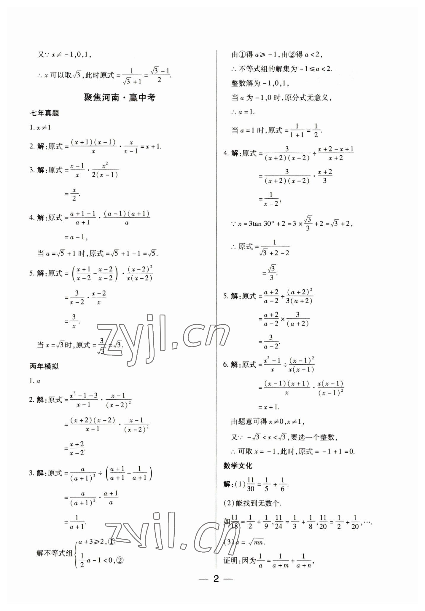 2023年河南易中考数学 参考答案第2页