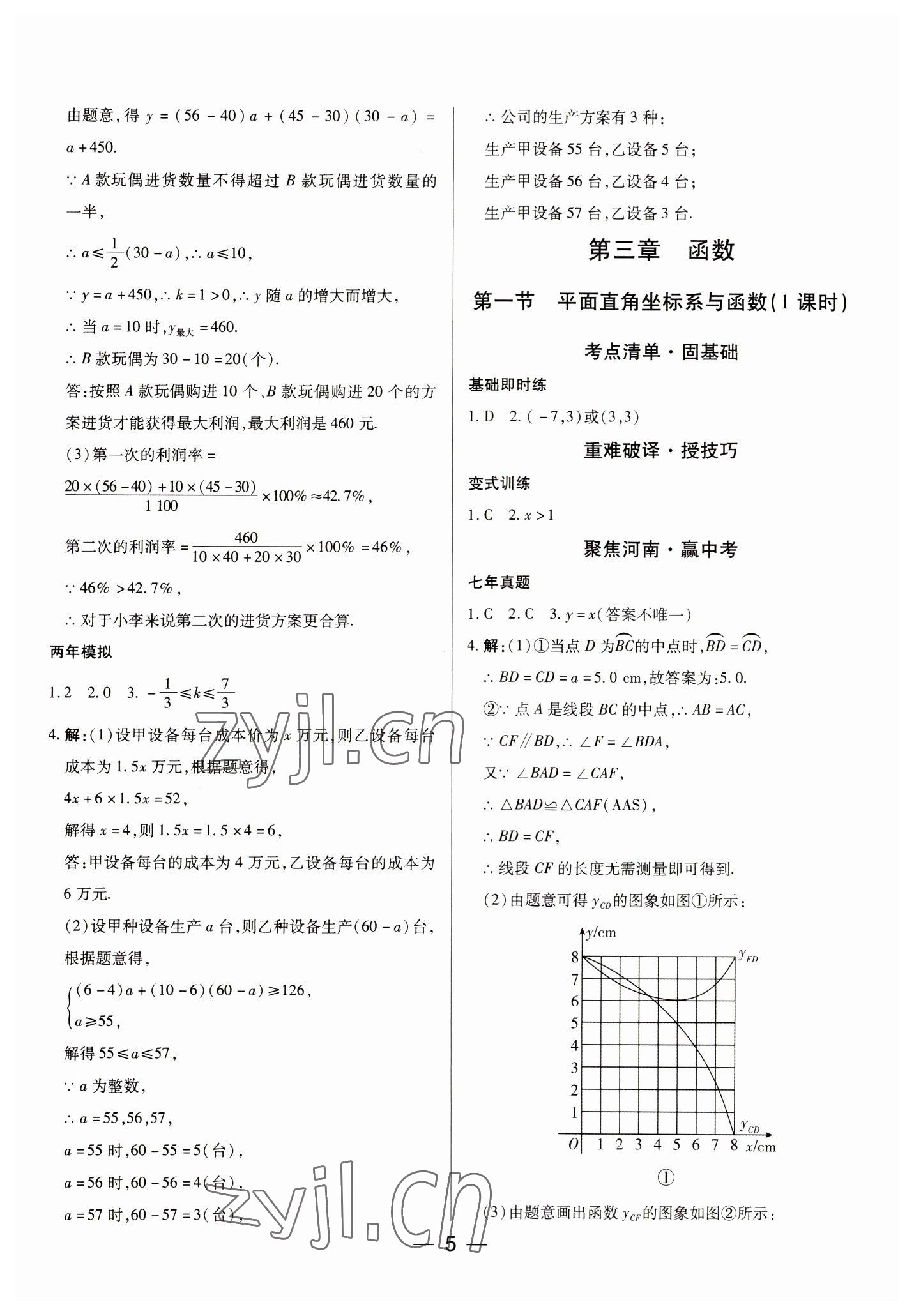 2023年河南易中考数学 参考答案第5页