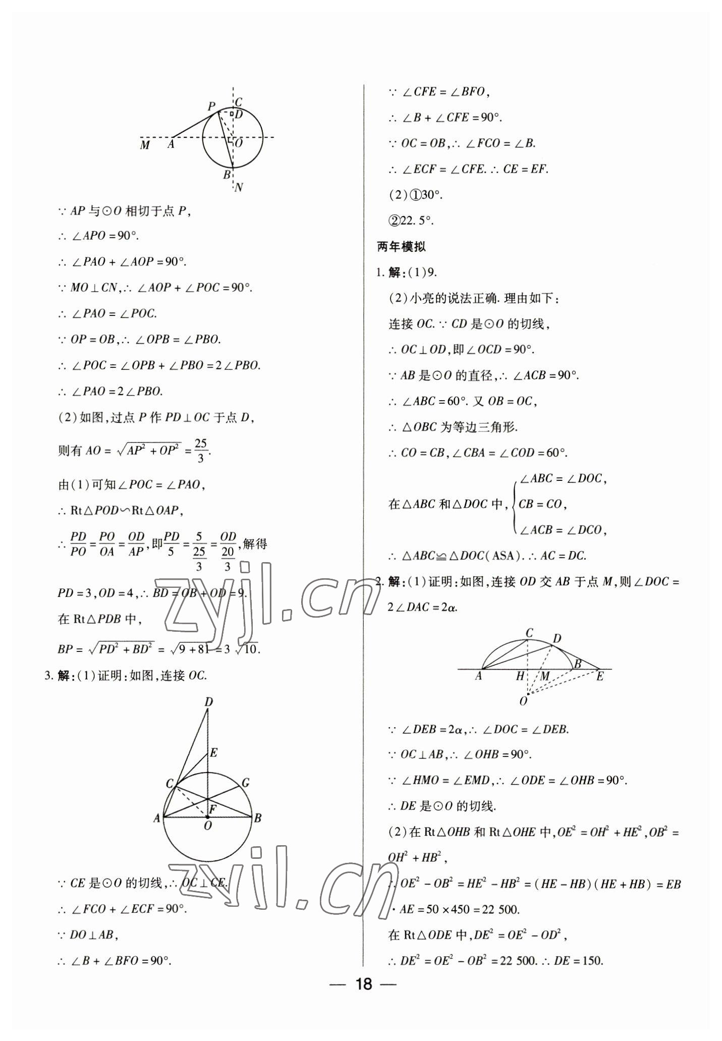 2023年河南易中考數(shù)學(xué) 參考答案第18頁(yè)