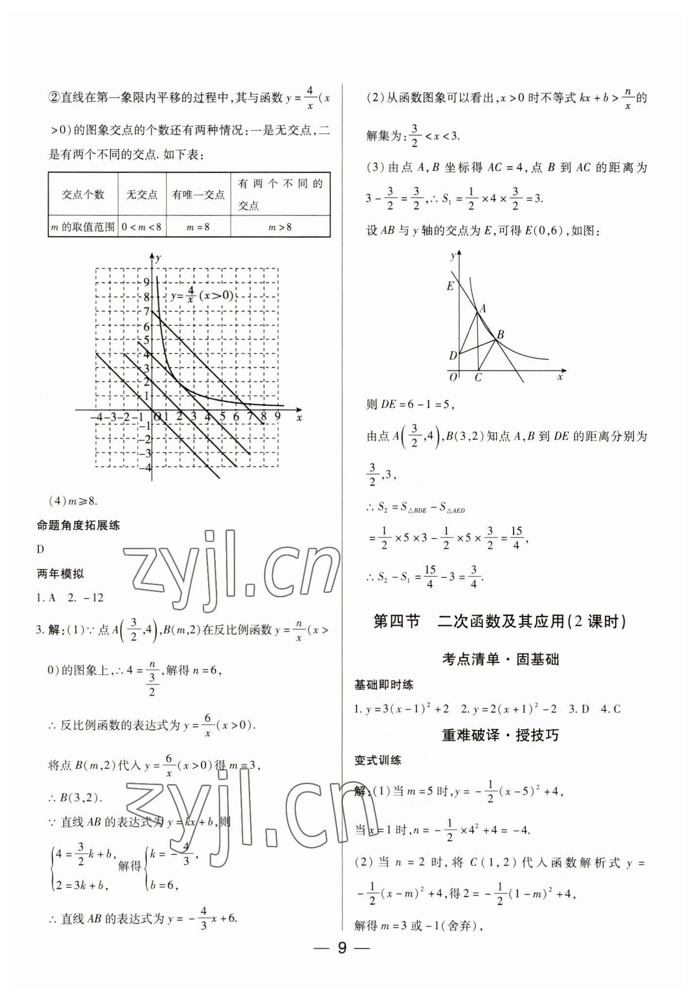 2023年河南易中考数学 参考答案第9页