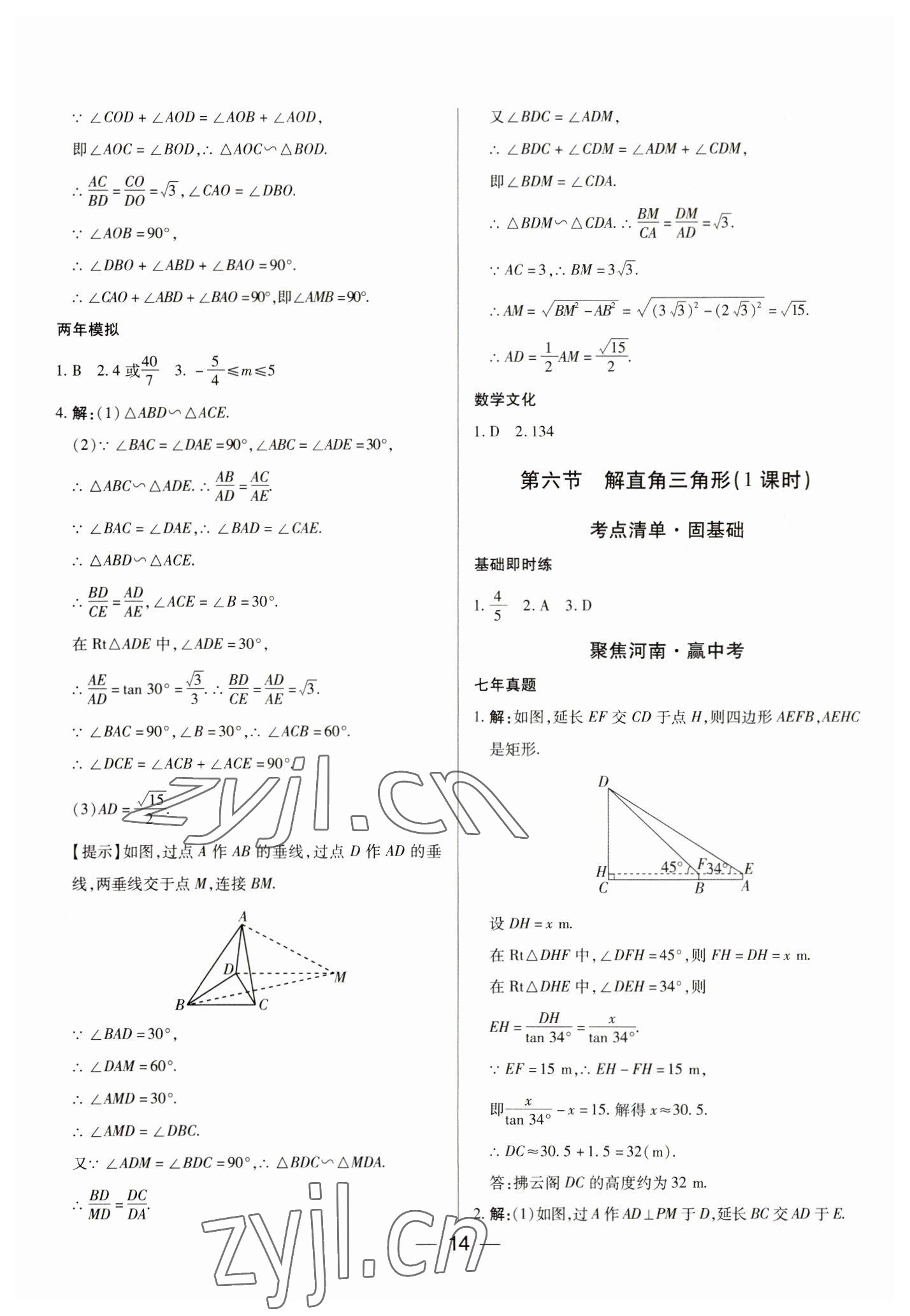 2023年河南易中考數(shù)學(xué) 參考答案第14頁