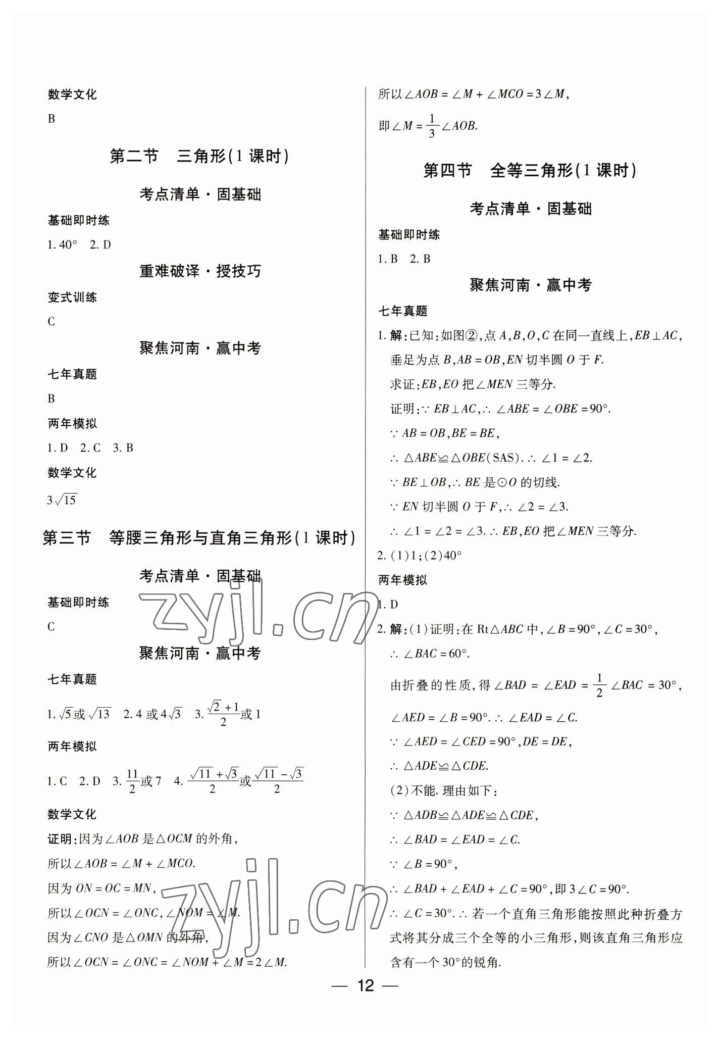 2023年河南易中考数学 参考答案第12页