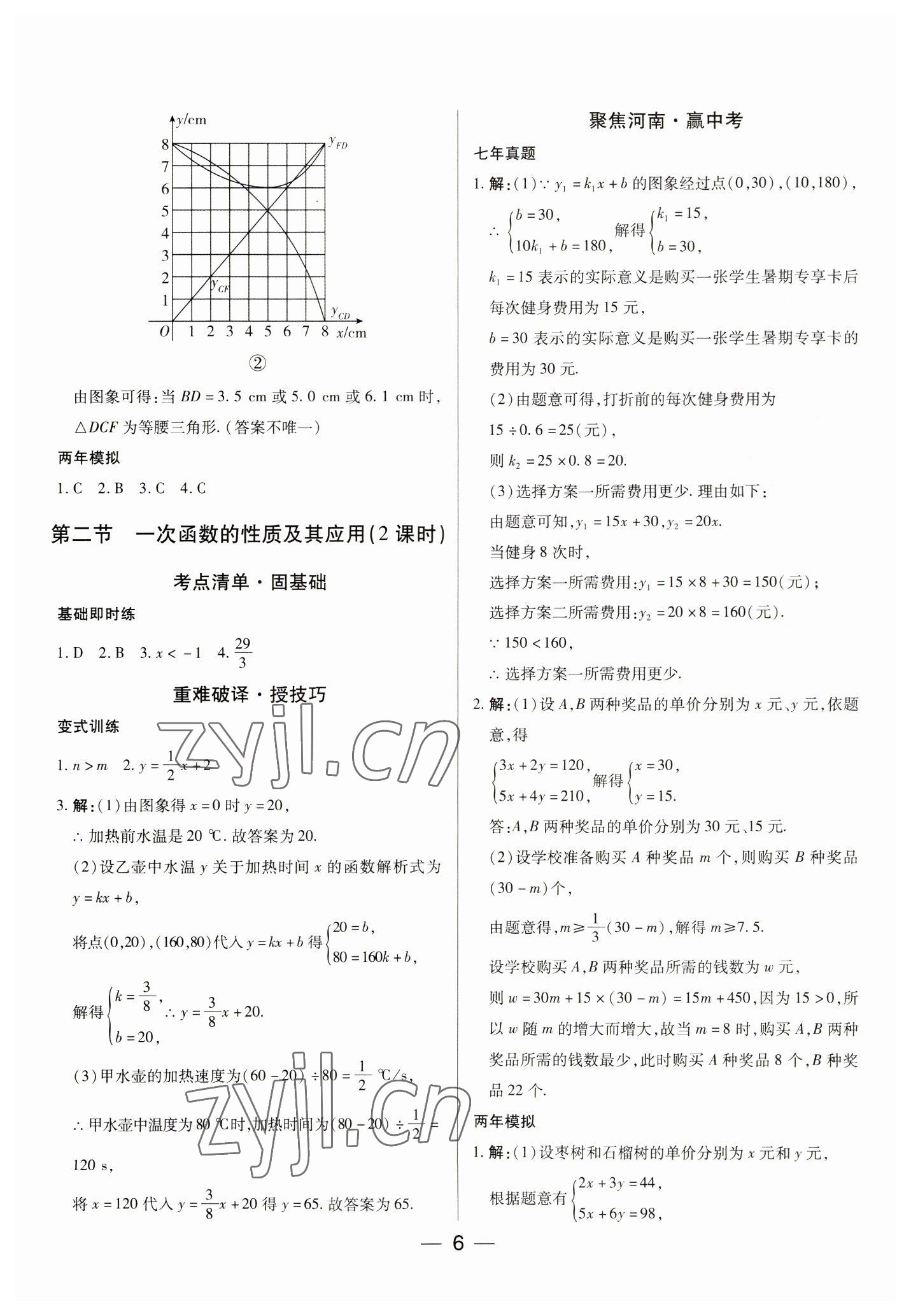 2023年河南易中考數(shù)學(xué) 參考答案第6頁