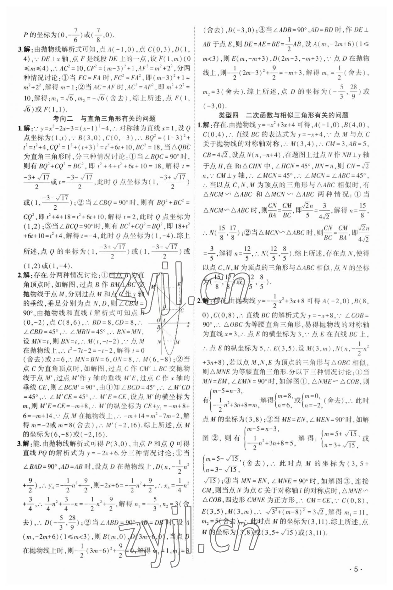 2023年聚焦中考數(shù)學(xué)甘肅專版 第5頁