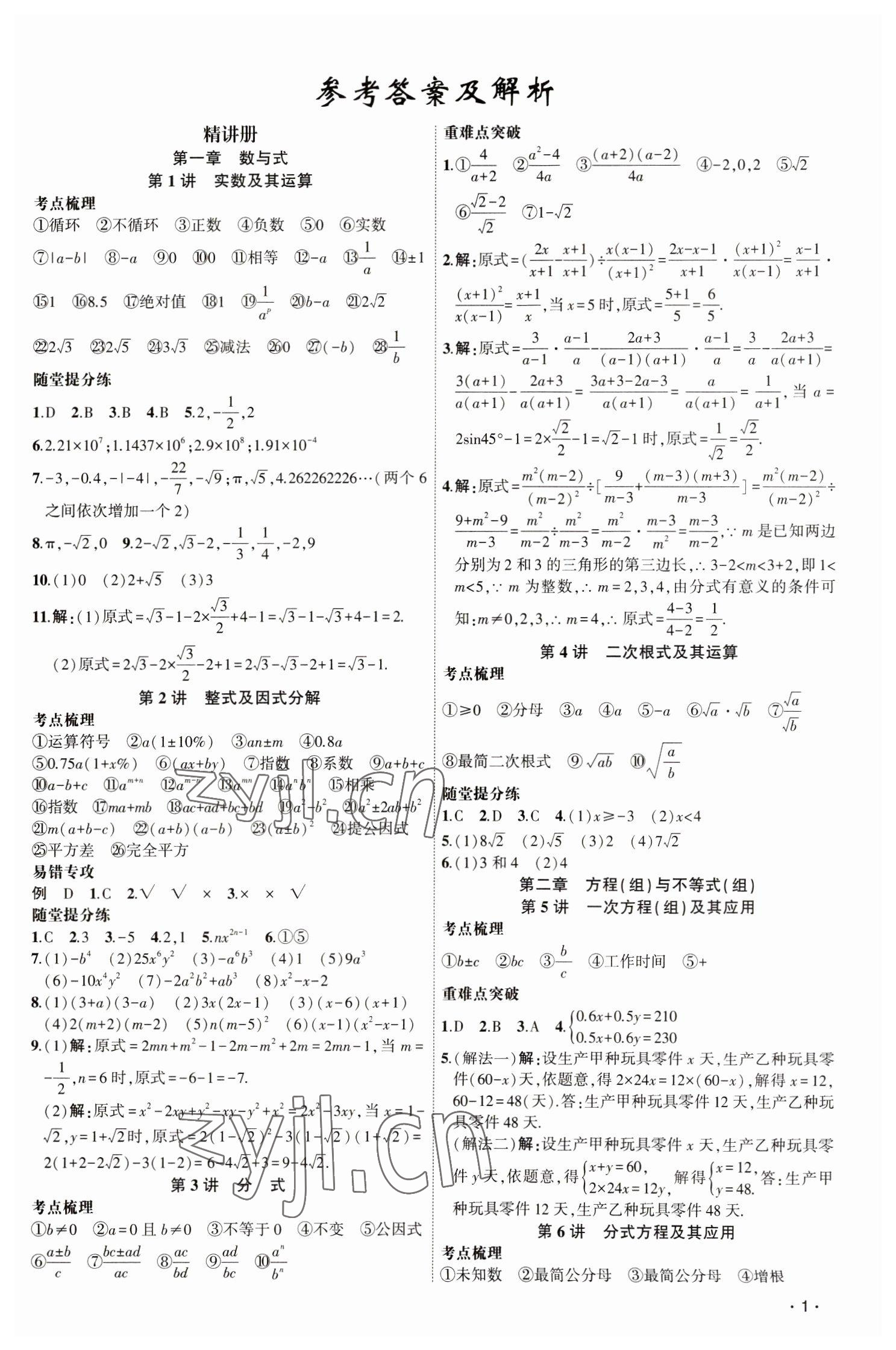 2023年聚焦中考數(shù)學(xué)甘肅專版 第1頁