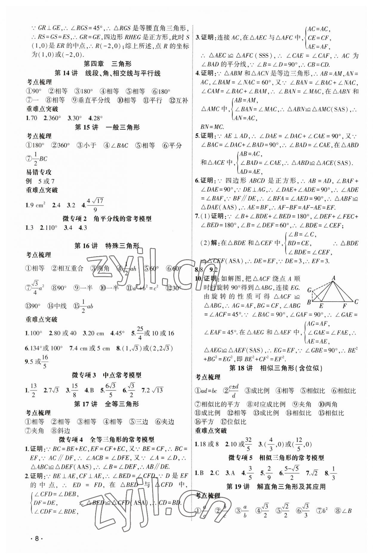 2023年聚焦中考數(shù)學(xué)甘肅專(zhuān)版 第8頁(yè)