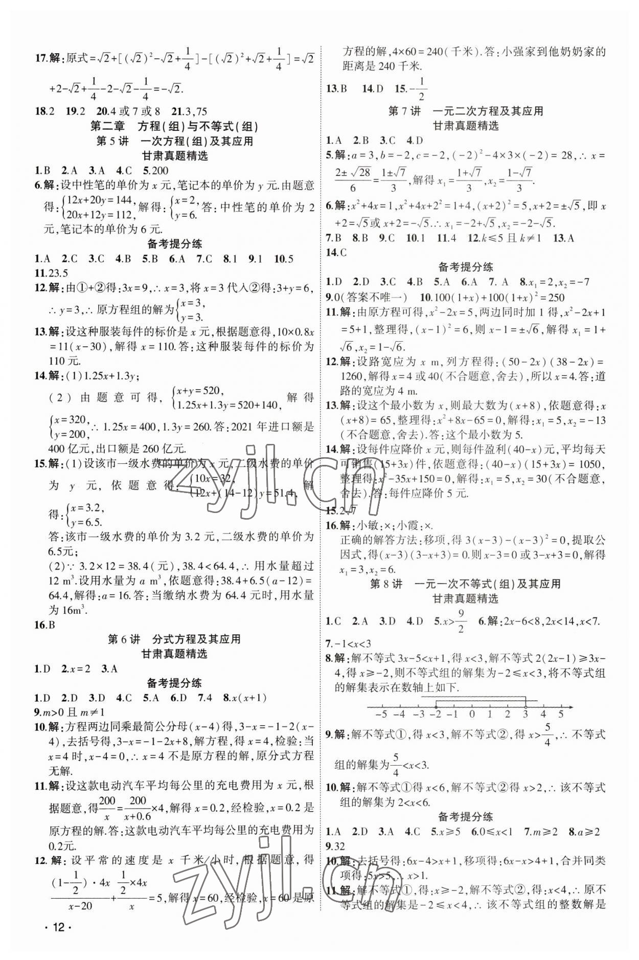 2023年聚焦中考數(shù)學(xué)甘肅專版 第12頁