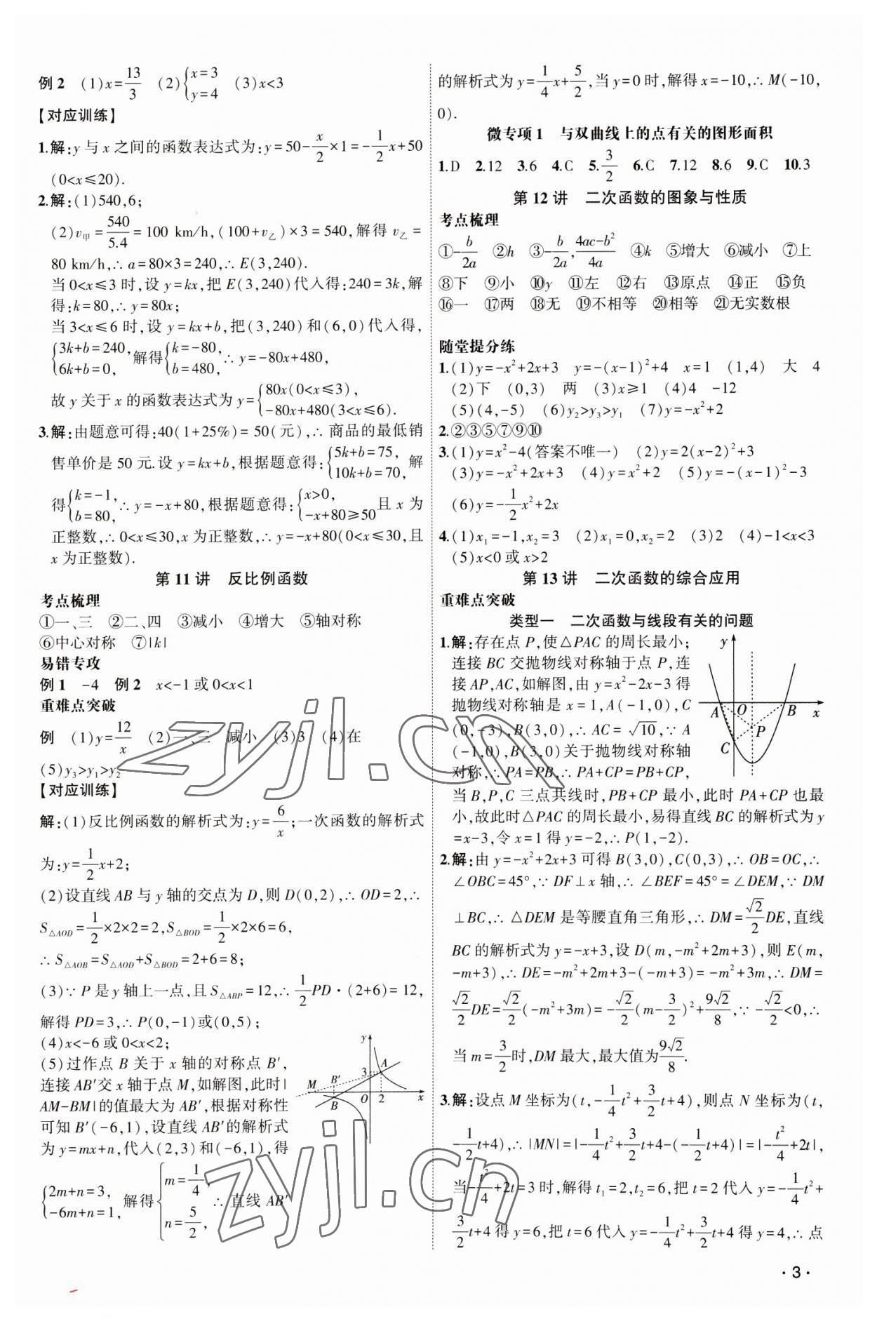 2023年聚焦中考數(shù)學(xué)甘肅專版 第3頁(yè)