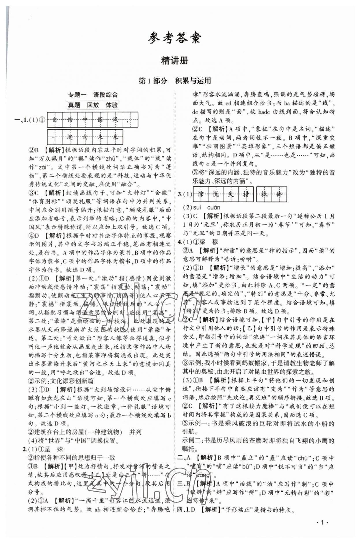 2023年聚焦中考語(yǔ)文甘肅專版 第1頁(yè)