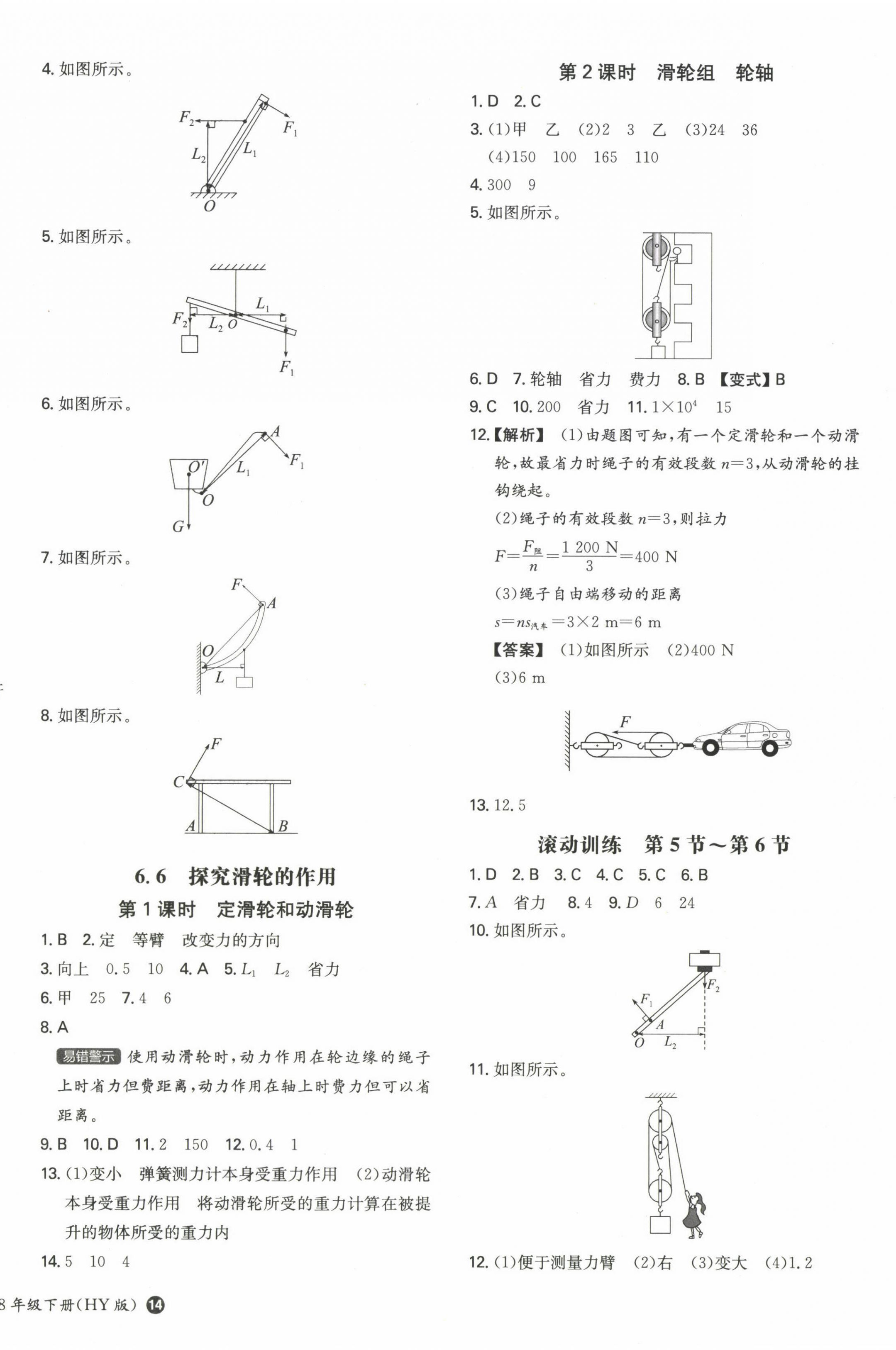 2023年一本初中同步一本訓(xùn)練方案八年級初中物理下冊滬粵版 第4頁