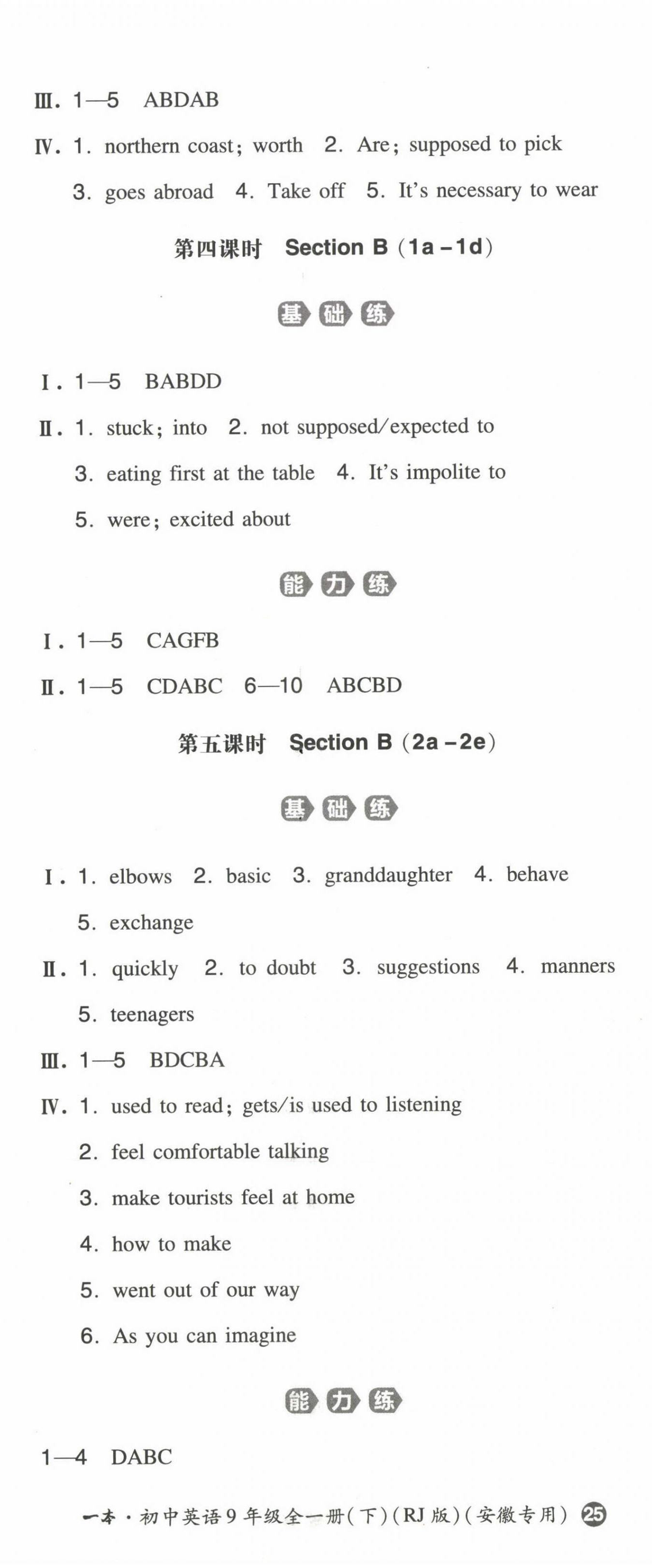 2022年一本同步訓(xùn)練九年級英語全一冊人教版安徽專版 第2頁