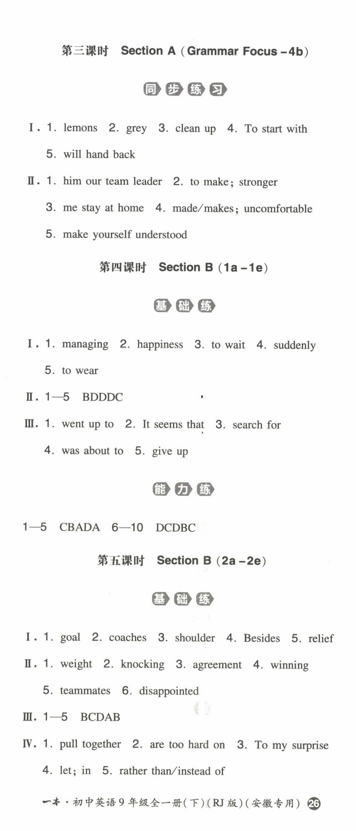 2022年一本同步訓(xùn)練九年級(jí)英語(yǔ)全一冊(cè)人教版安徽專版 第5頁(yè)