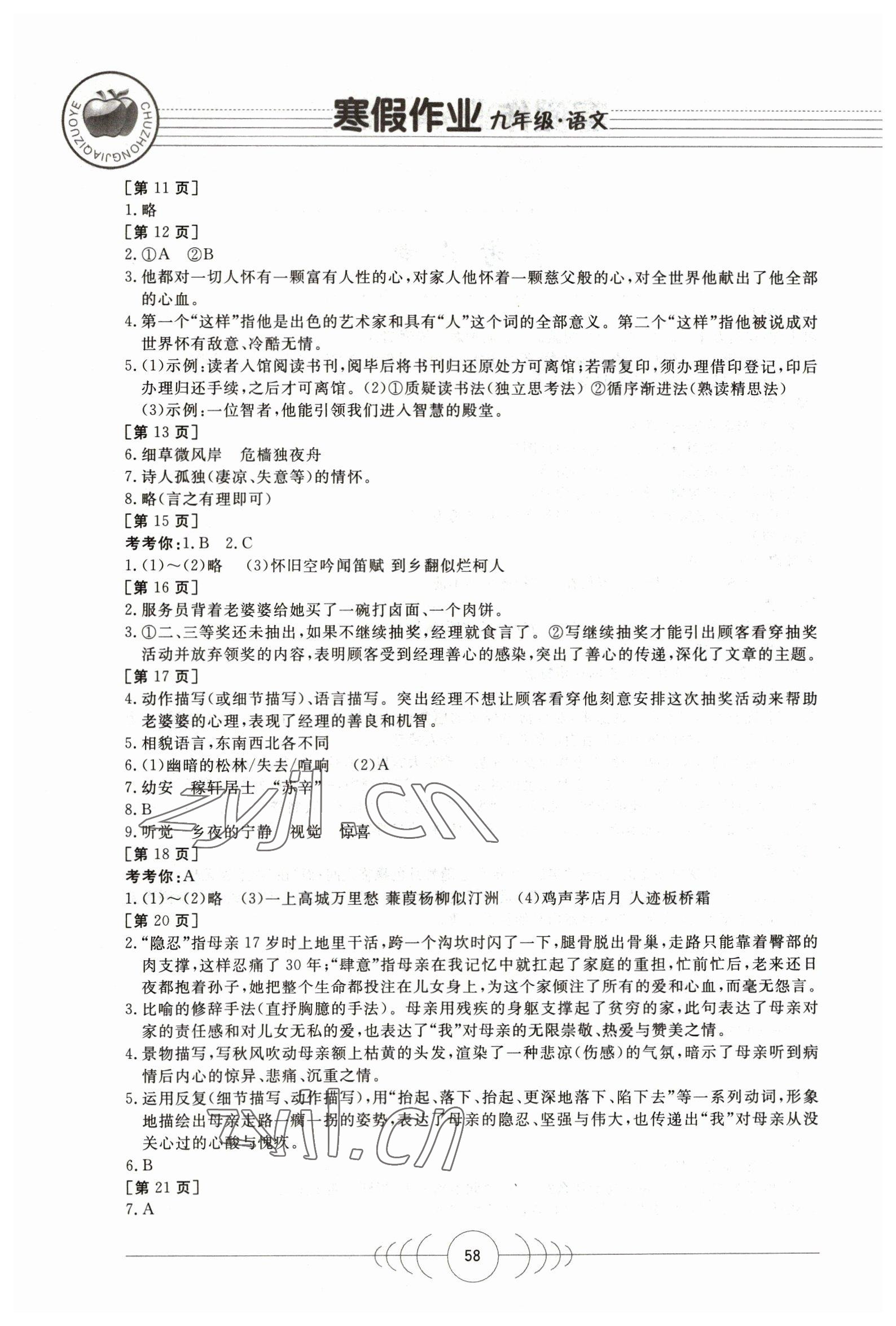 2023年寒假作业九年级语文华中科技大学出版社 第2页
