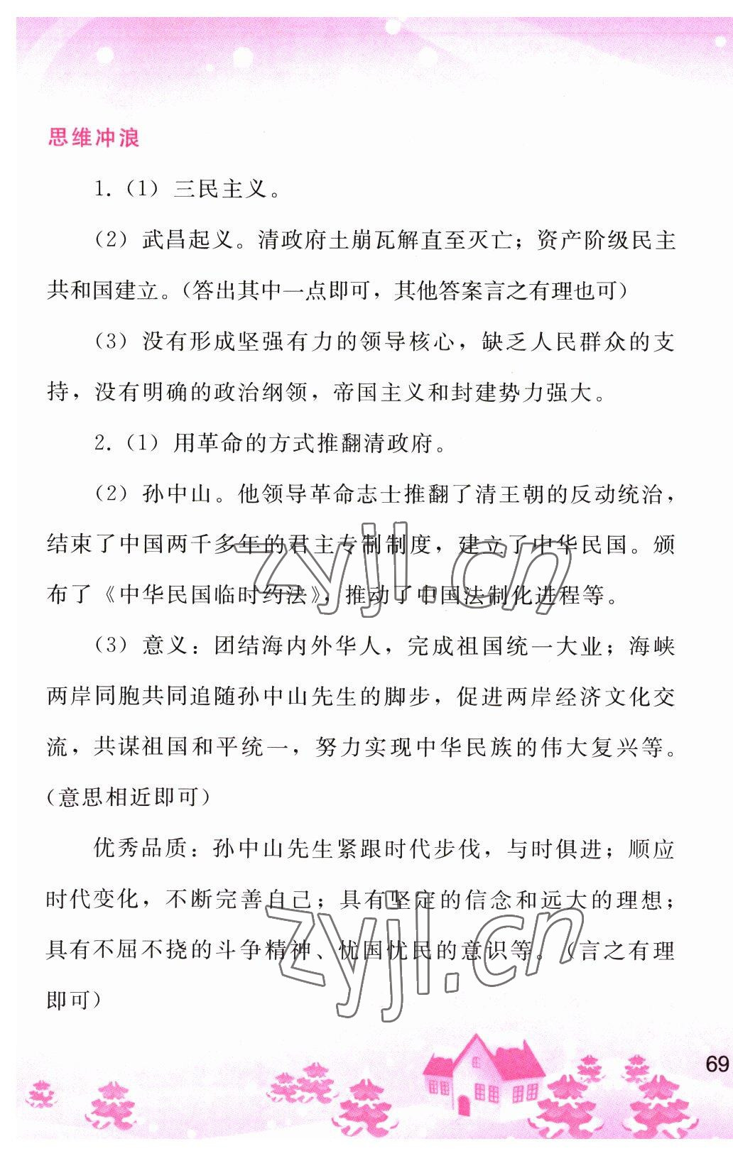 2023年寒假作业八年级中国历史人教版人民教育出版社 第5页