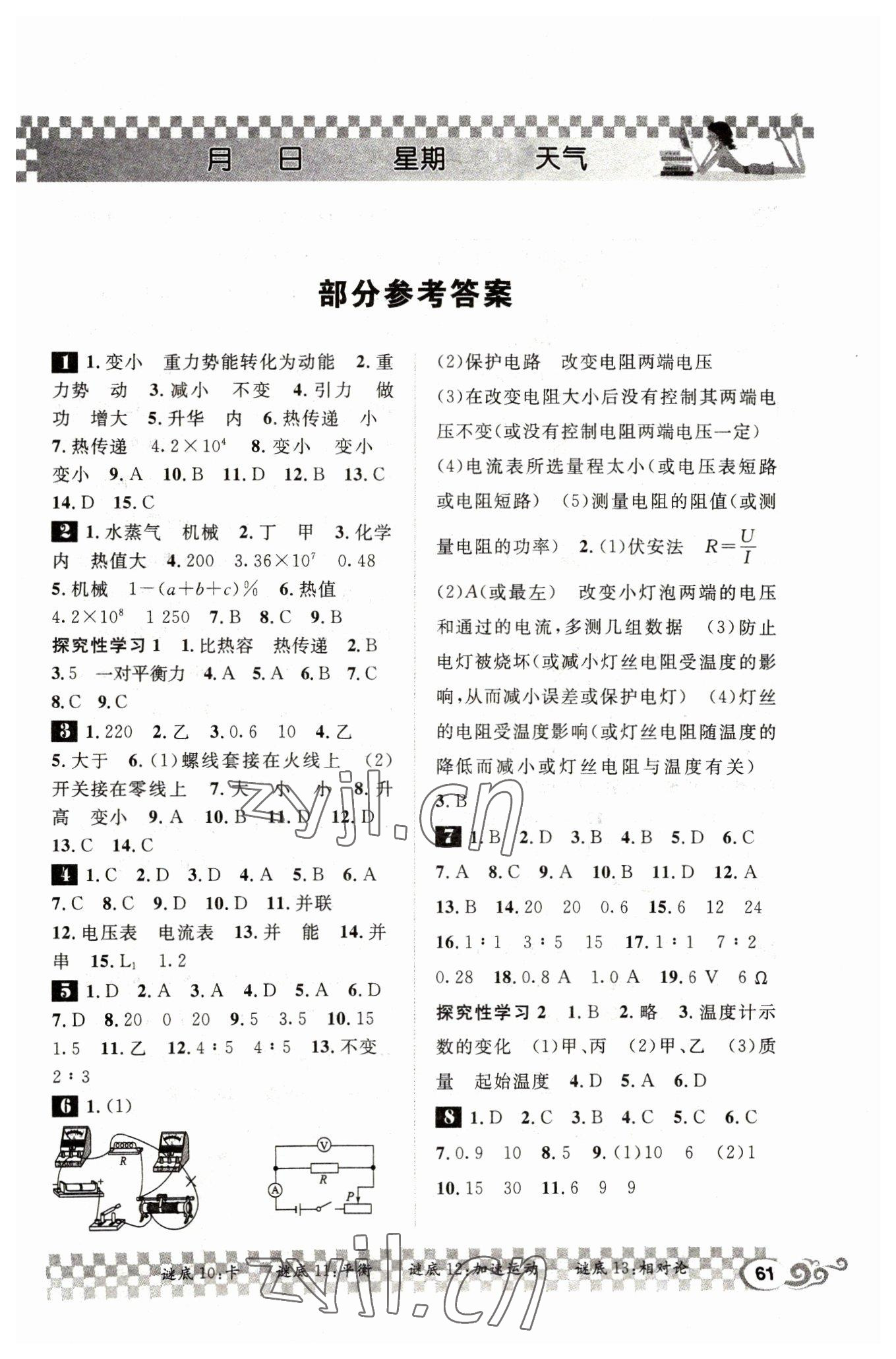 2023年长江寒假作业崇文书局九年级物理全北师大版 第1页