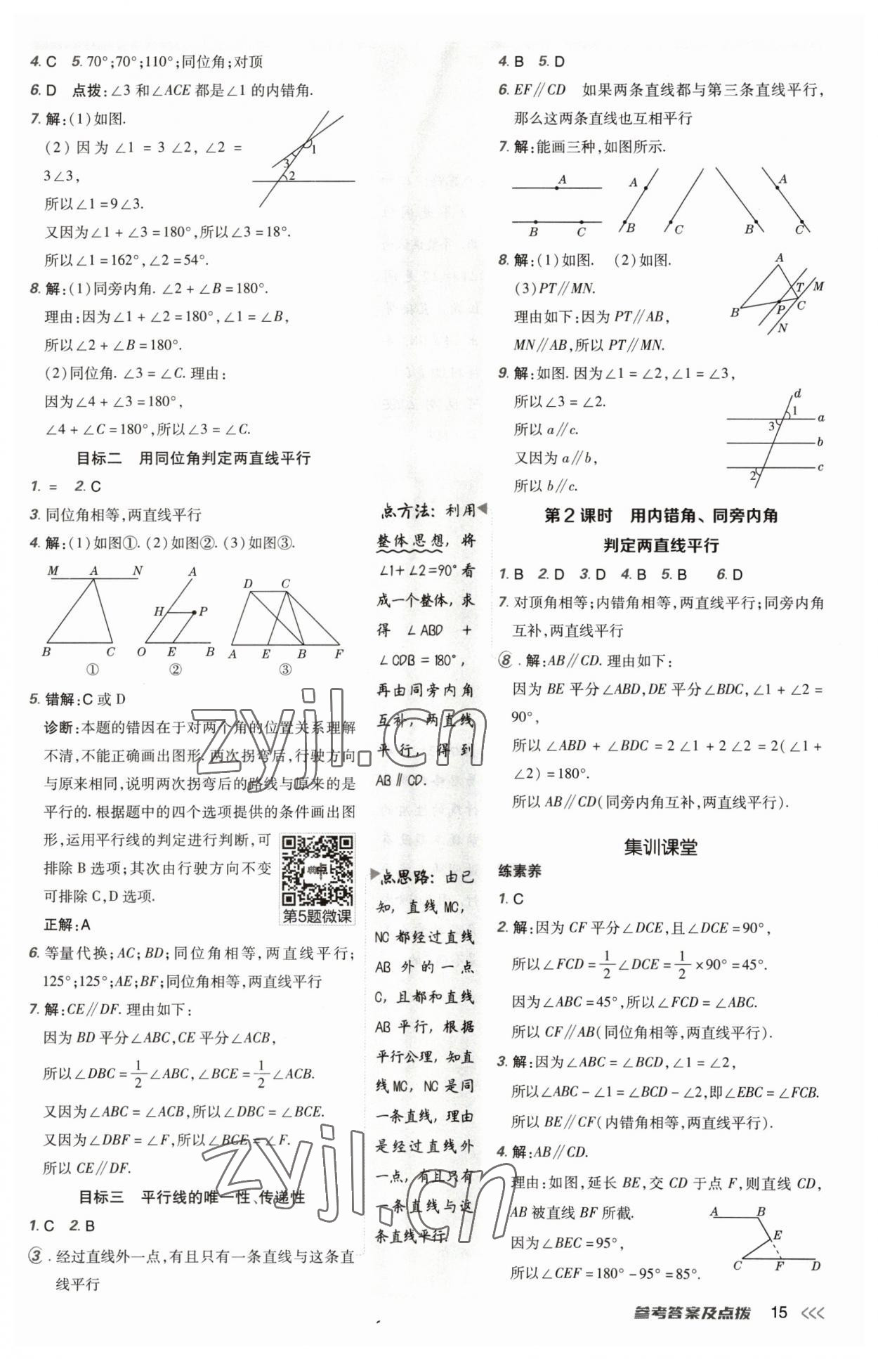 2023年綜合應(yīng)用創(chuàng)新題典中點(diǎn)七年級數(shù)學(xué)下冊北師大版 參考答案第14頁