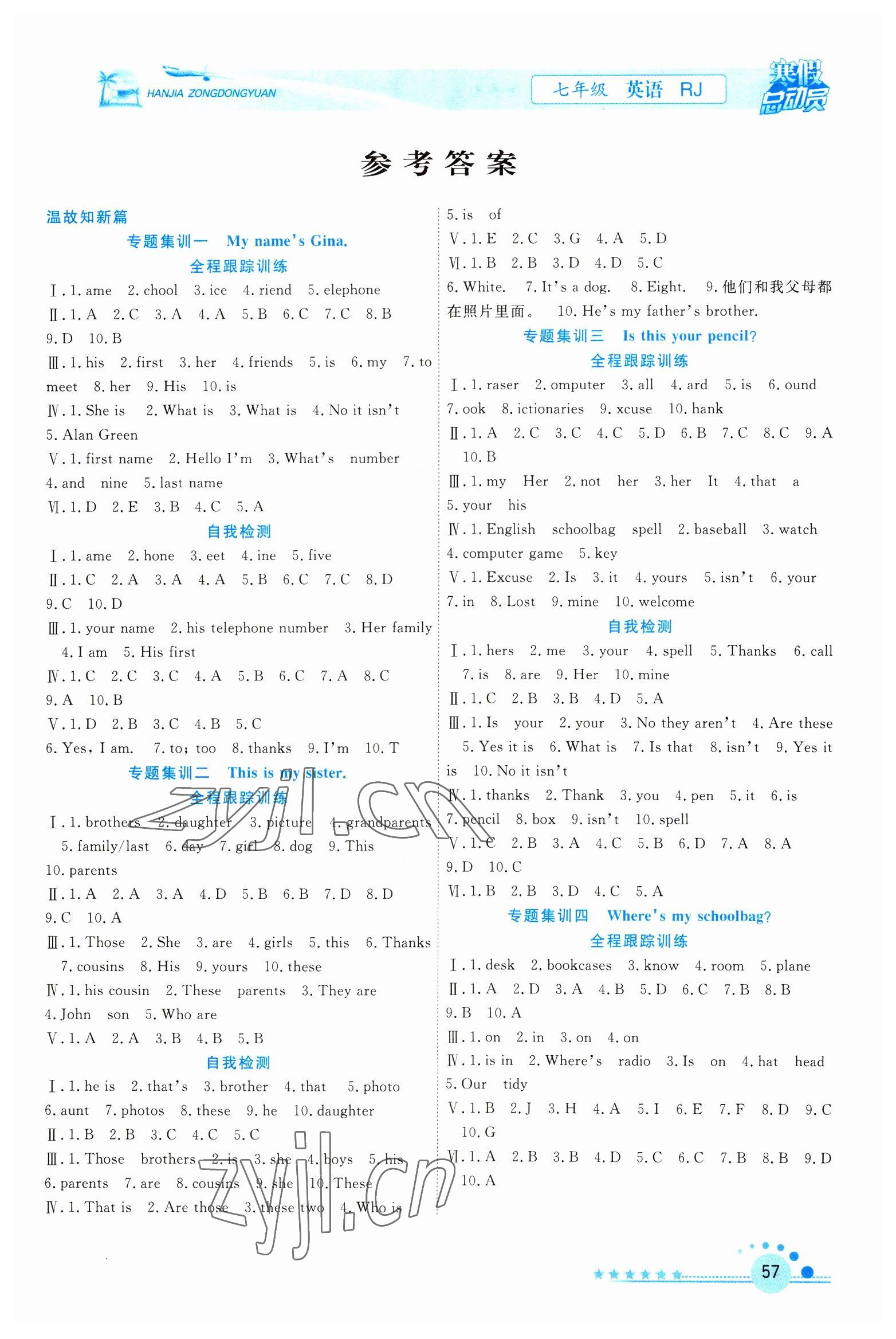 2023年寒假总动员合肥工业大学出版社七年级英语人教版 第1页