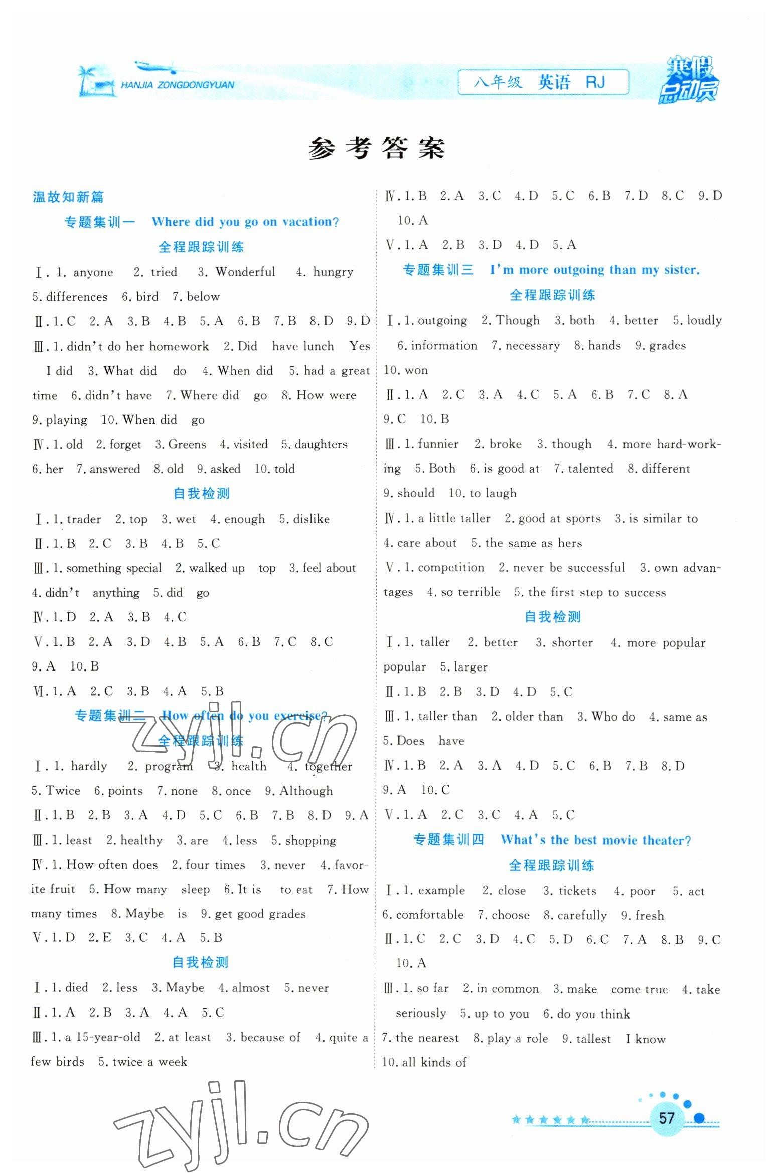 2023年寒假總動(dòng)員合肥工業(yè)大學(xué)出版社八年級(jí)英語(yǔ)人教版 第1頁(yè)