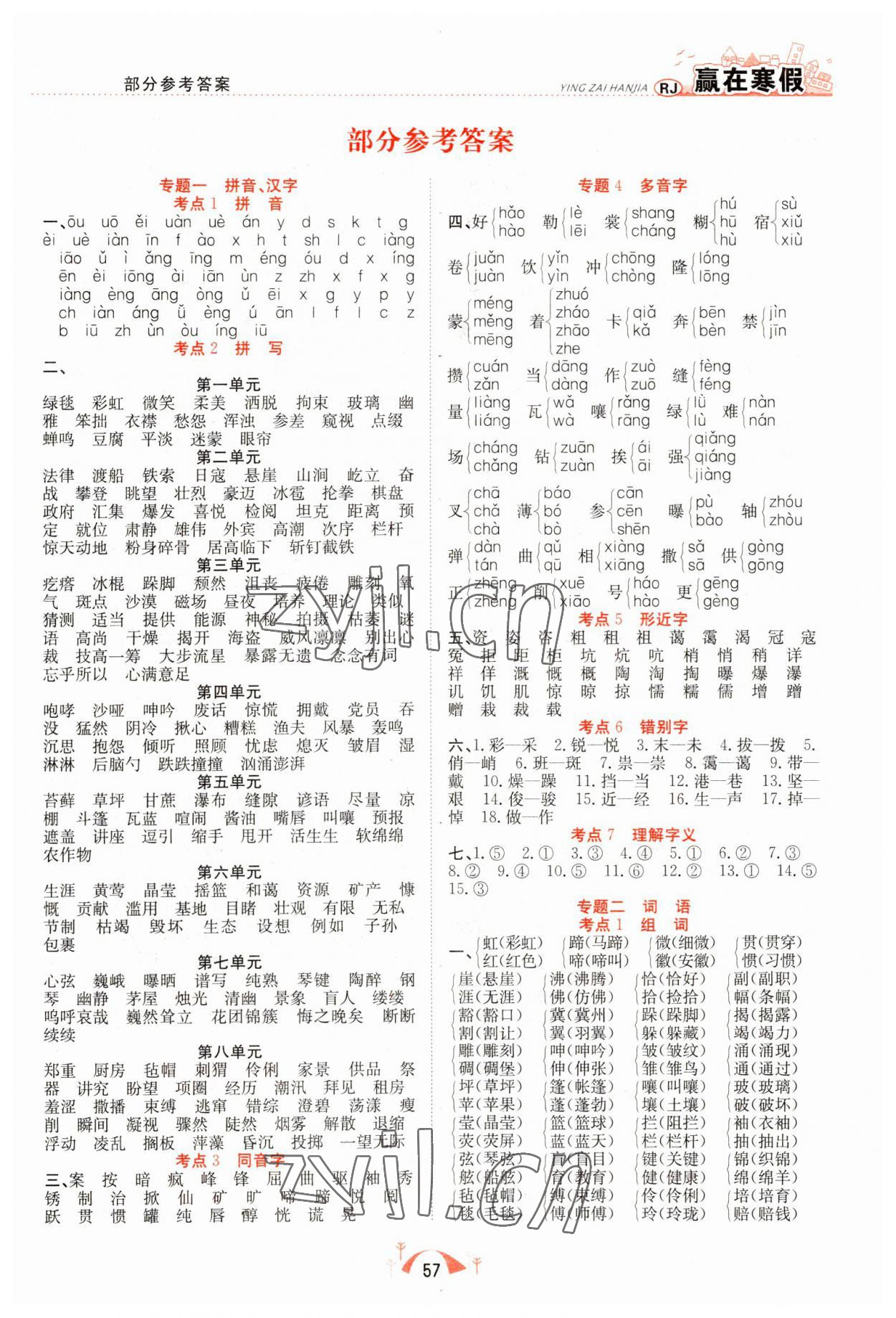 2023年赢在寒假期末闯关六年级语文人教版合肥工业大学出版社 第1页