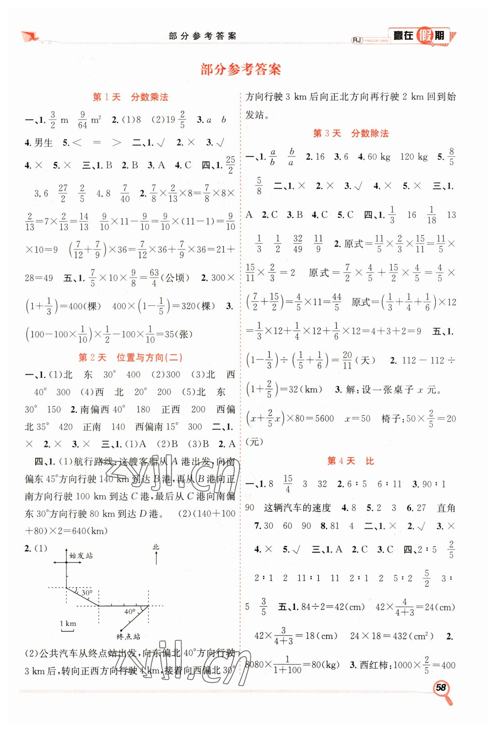 2023年贏在假期期末加寒假六年級數(shù)學(xué)人教版合肥工業(yè)大學(xué)出版社 第1頁