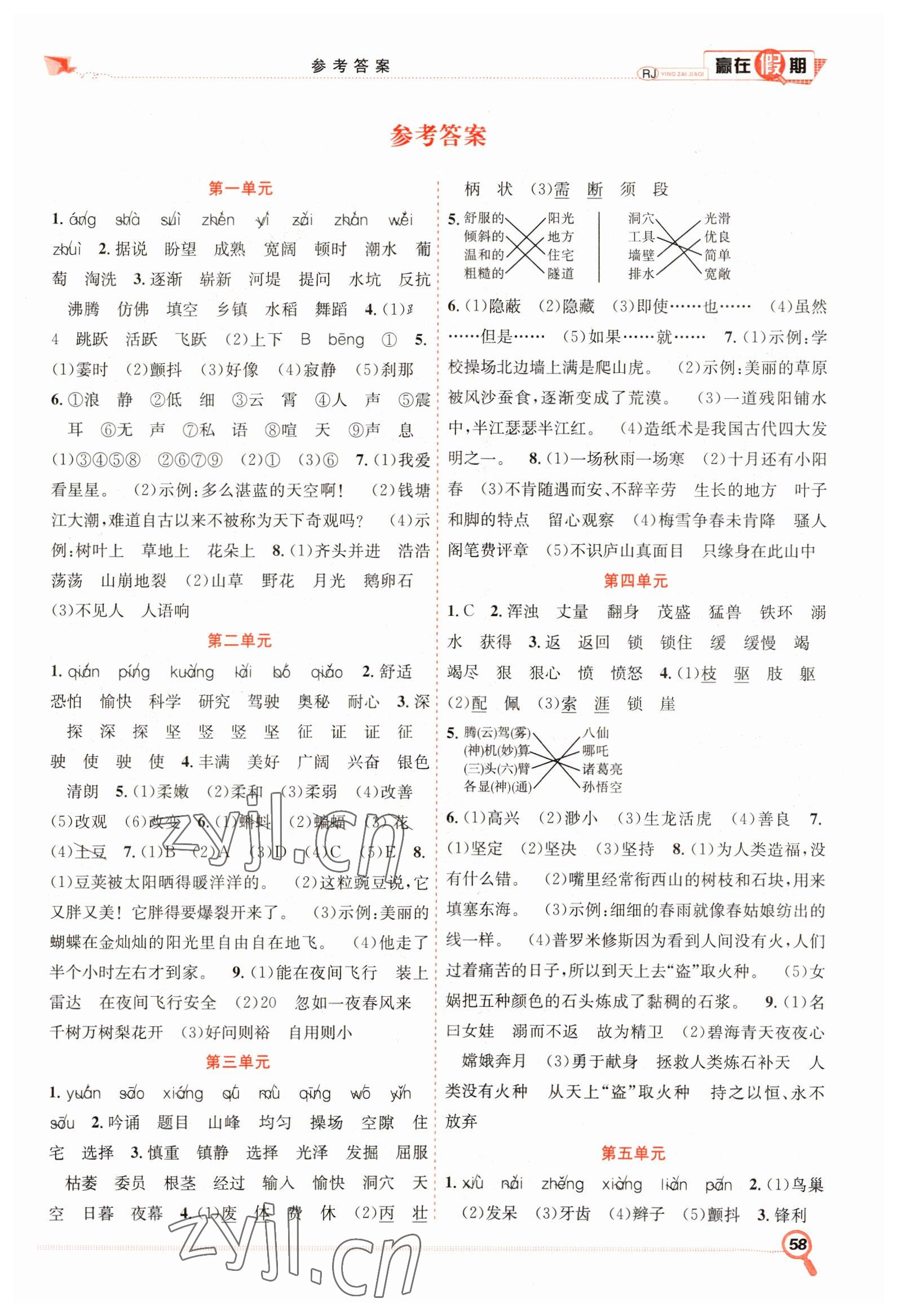 2023年贏在假期期末加寒假四年級語文人教版合肥工業(yè)大學出版社 第1頁